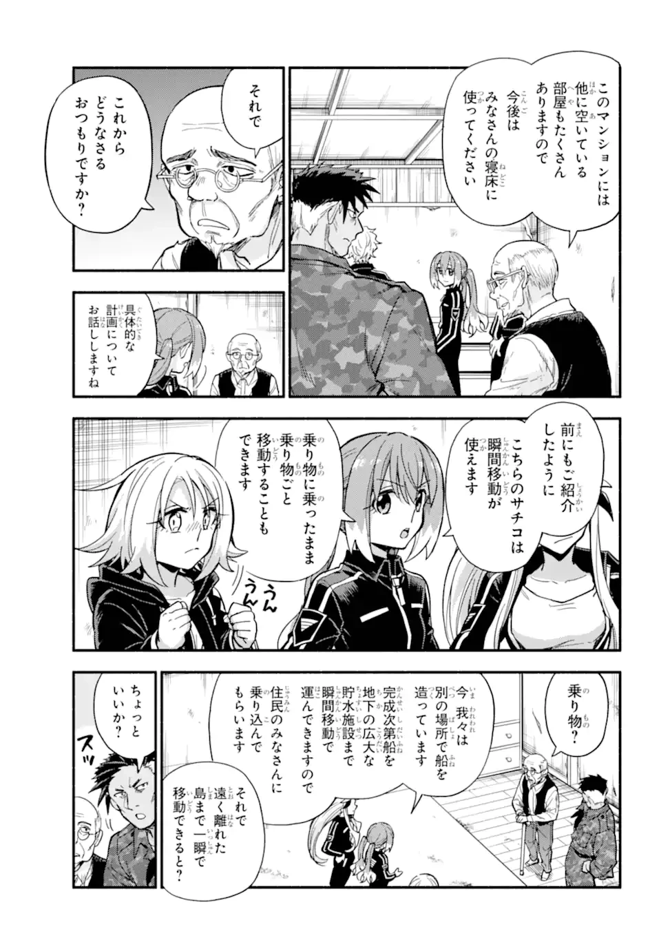无能的奈奈 第110話 - 3