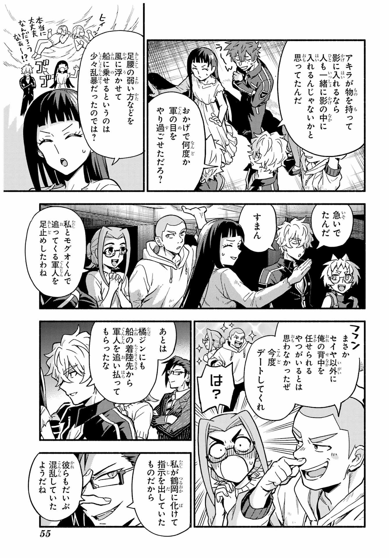 无能的奈奈 第120話 - 35
