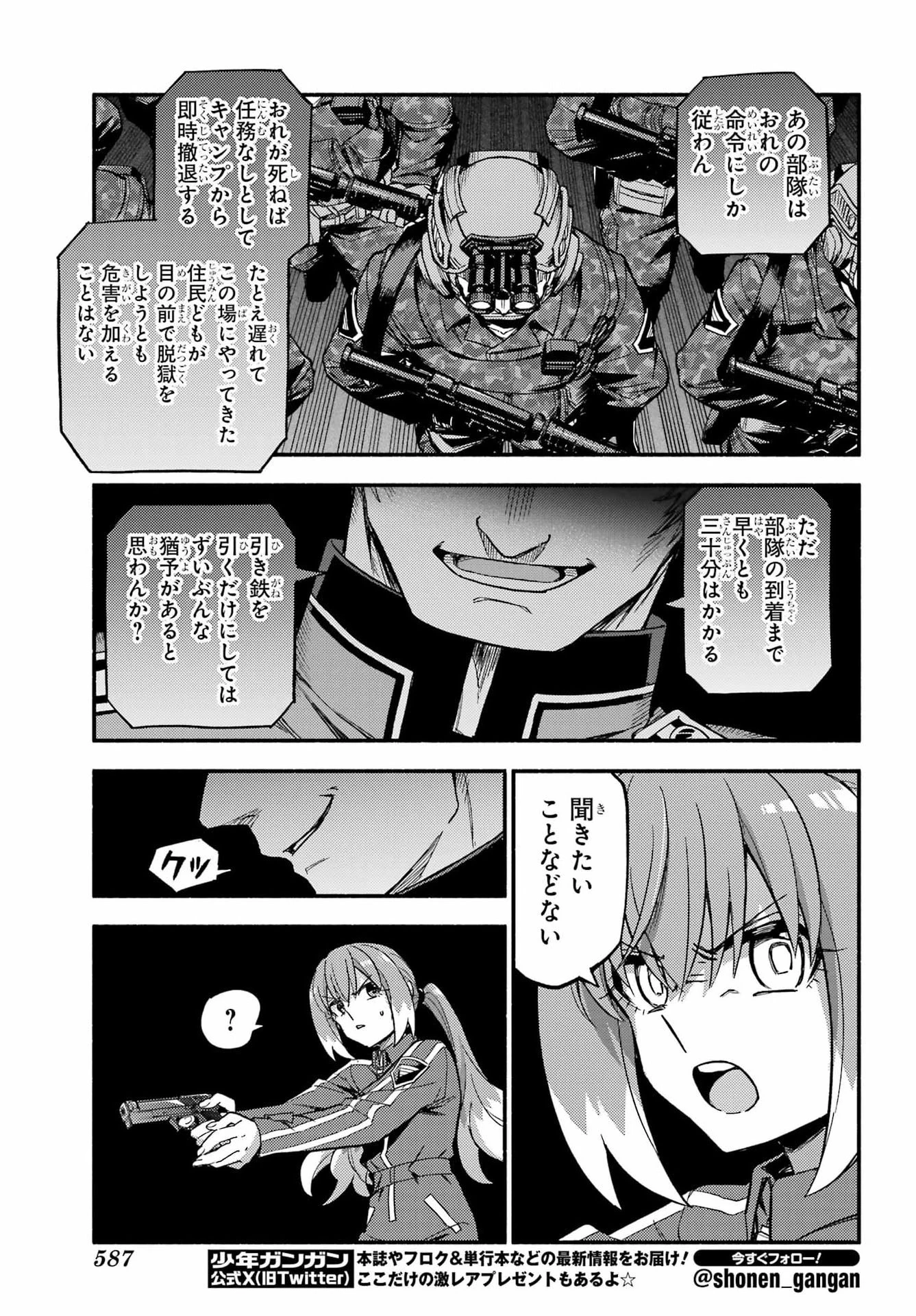 无能的奈奈 第118話 - 7