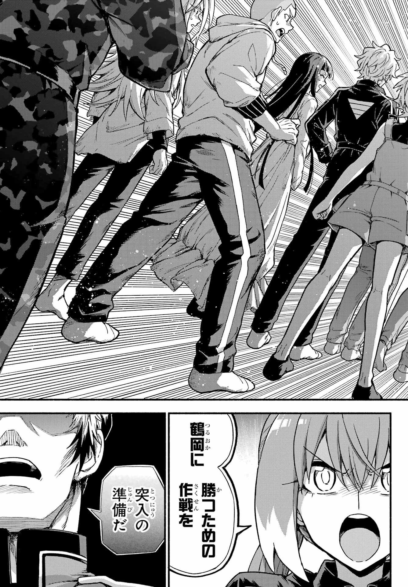 无能的奈奈 第115話 - 25