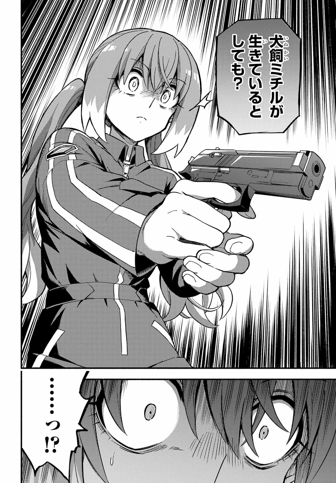 无能的奈奈 第118話 - 8