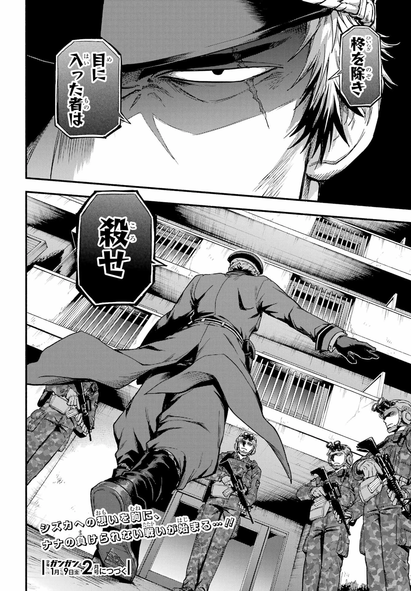 无能的奈奈 第115話 - 26