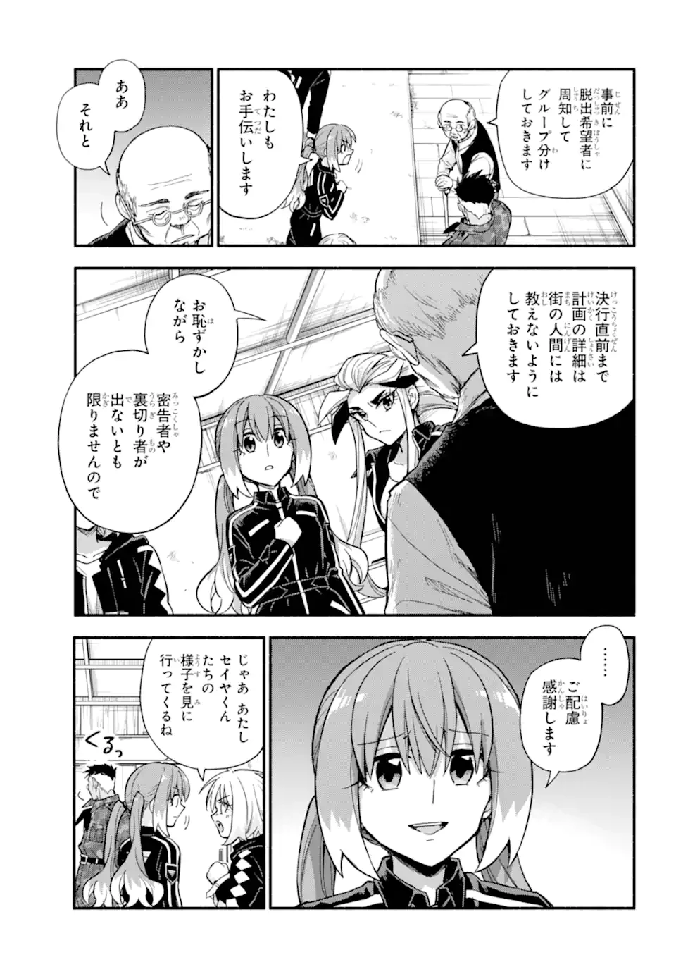 无能的奈奈 第110話 - 5