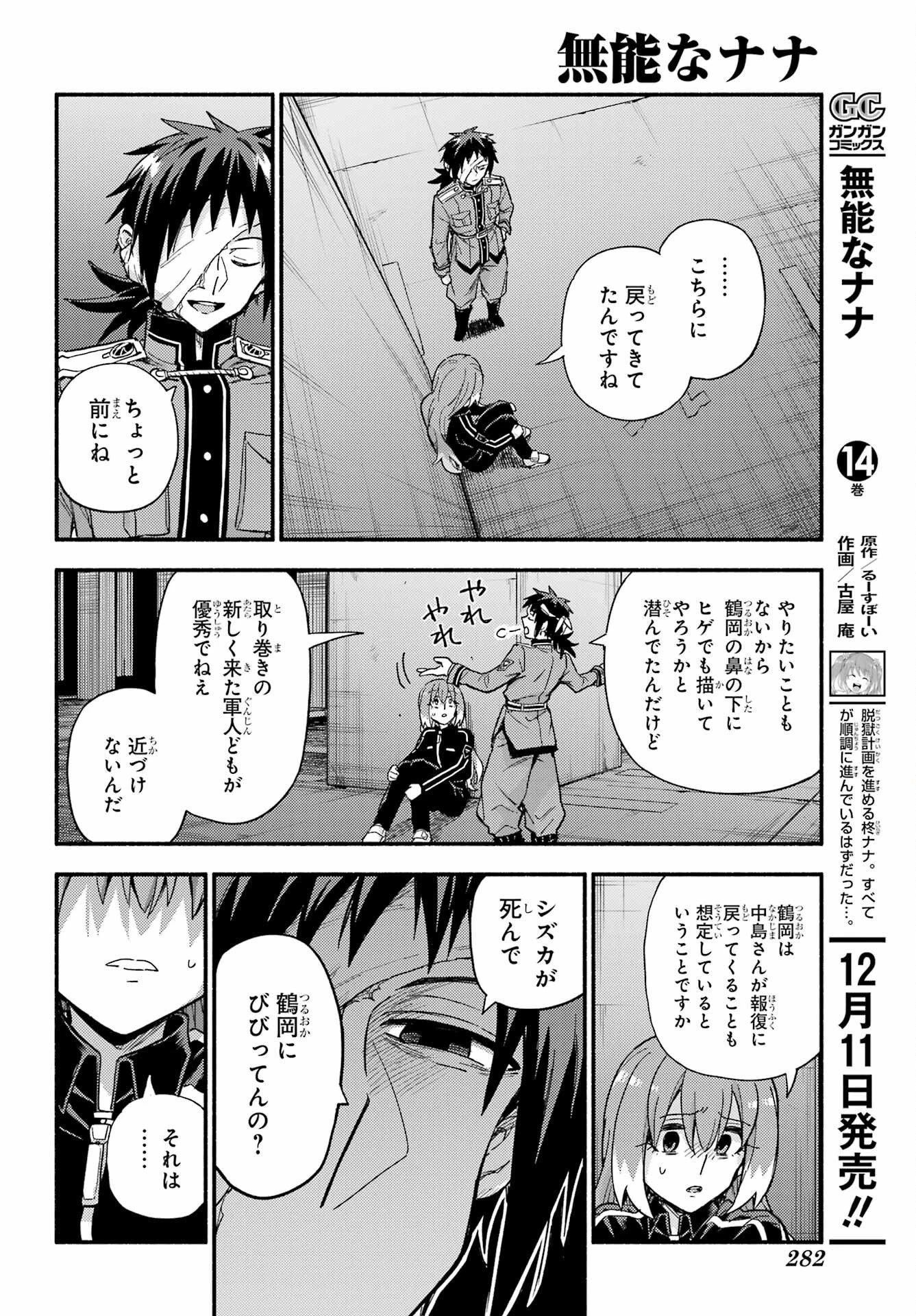 无能的奈奈 第114話 - 22