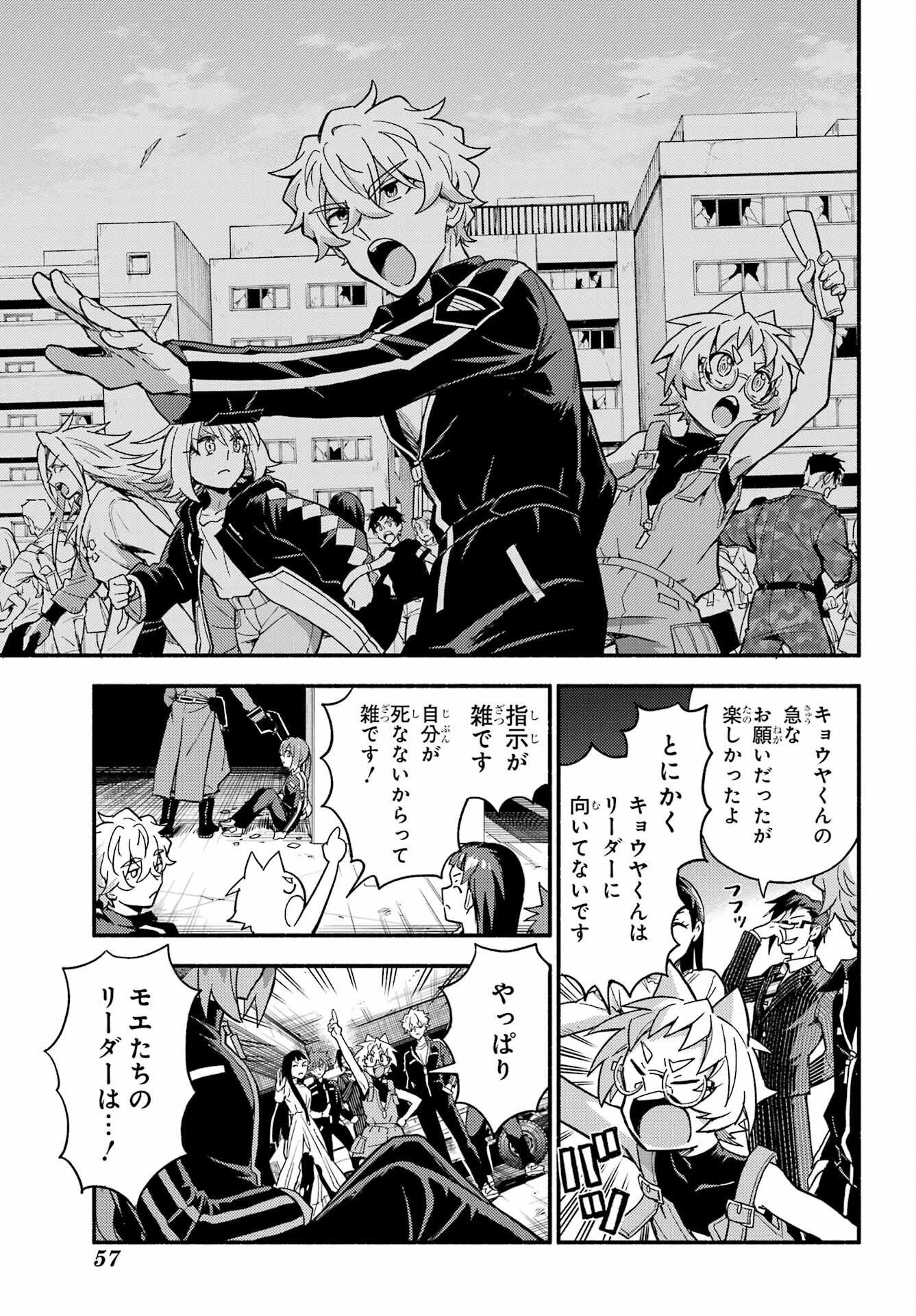 无能的奈奈 第120話 - 37