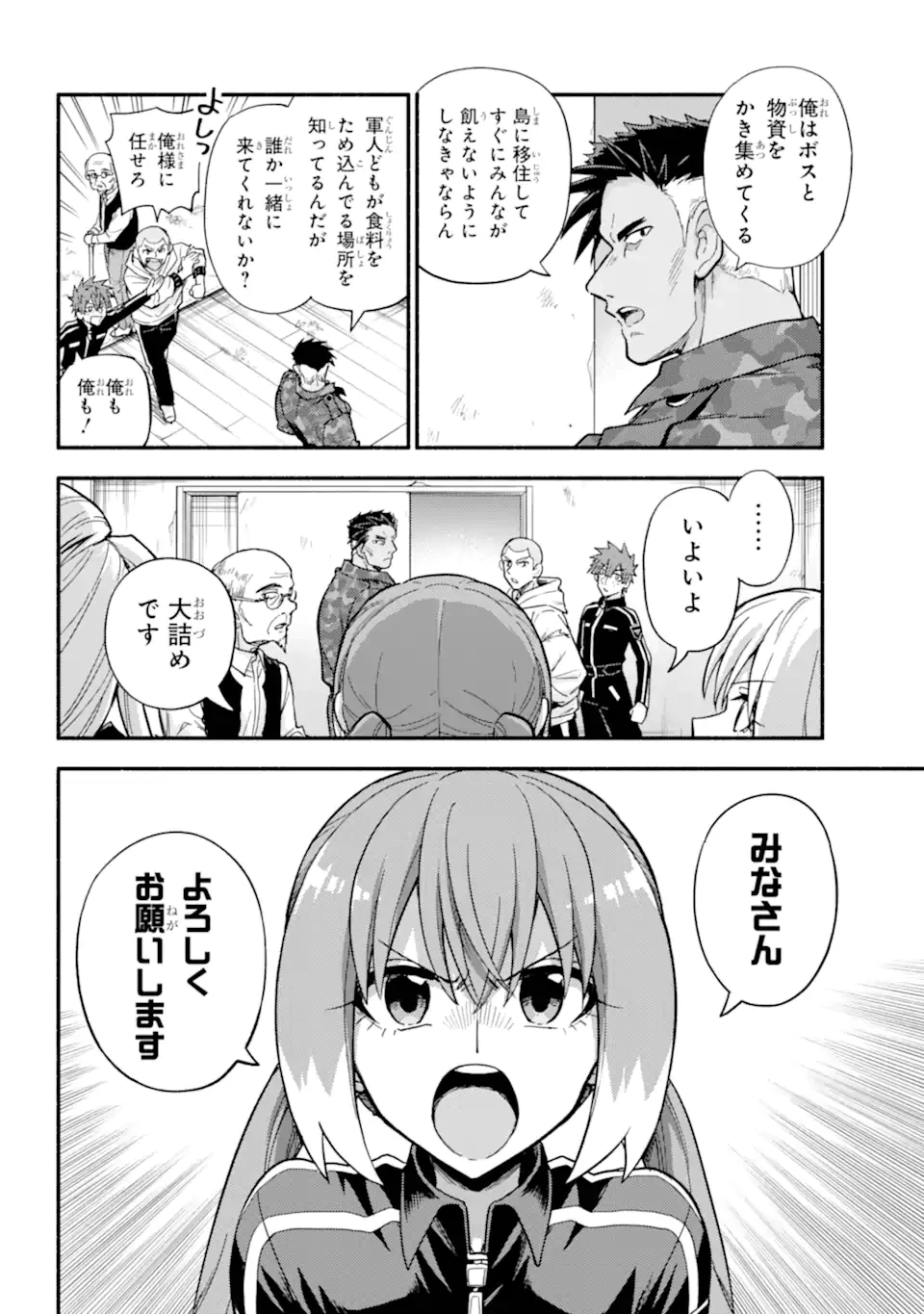 无能的奈奈 第110話 - 6