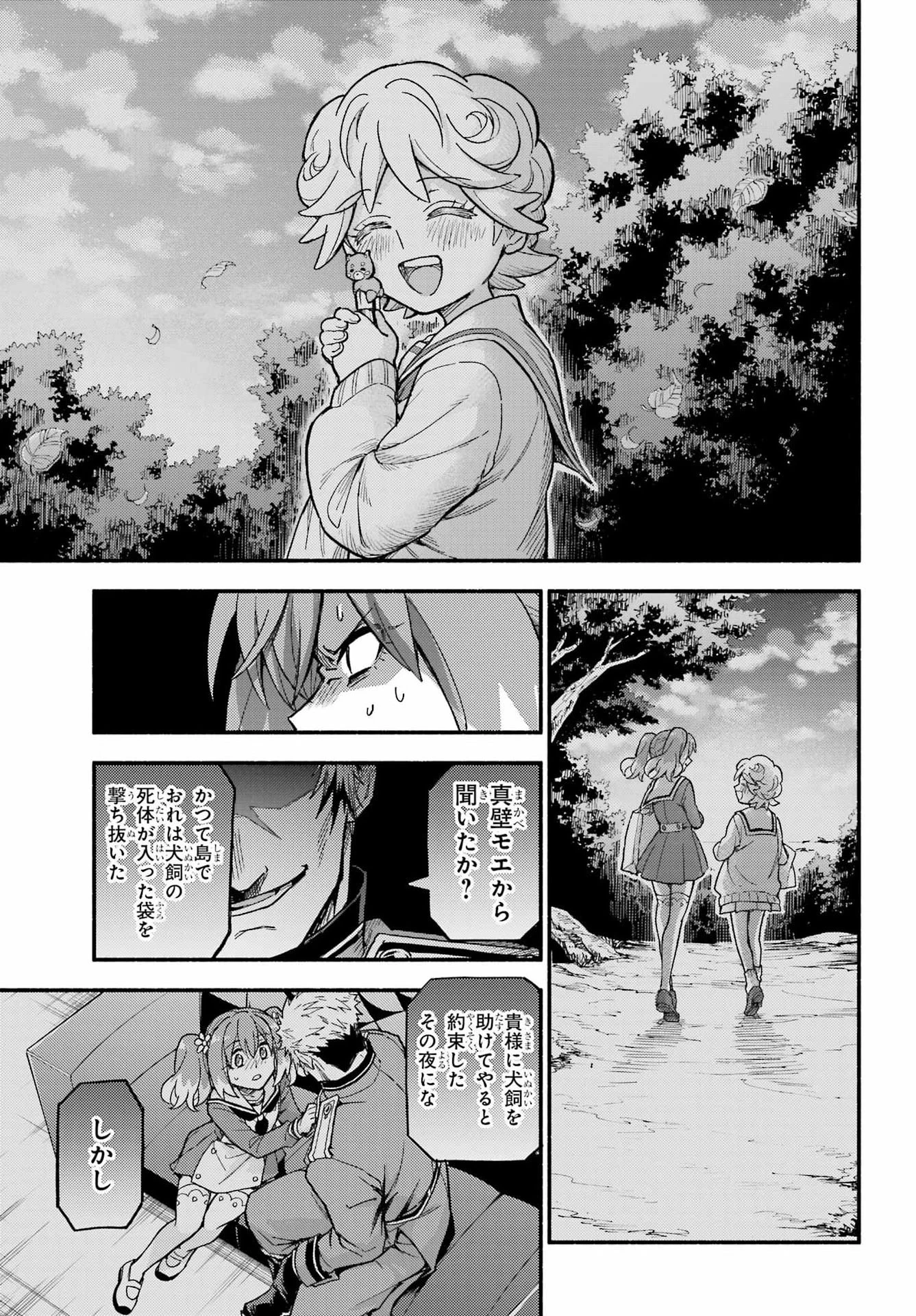 无能的奈奈 第118話 - 9