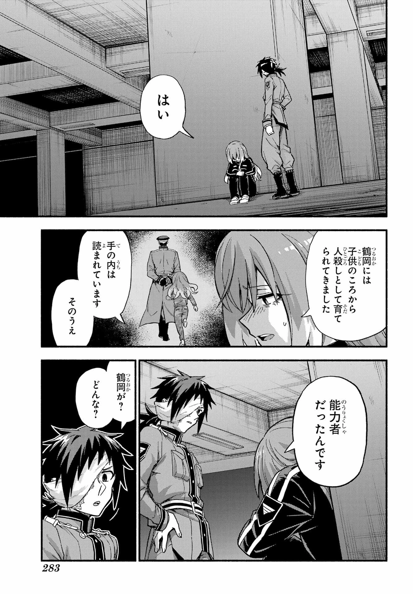 无能的奈奈 第114話 - 23