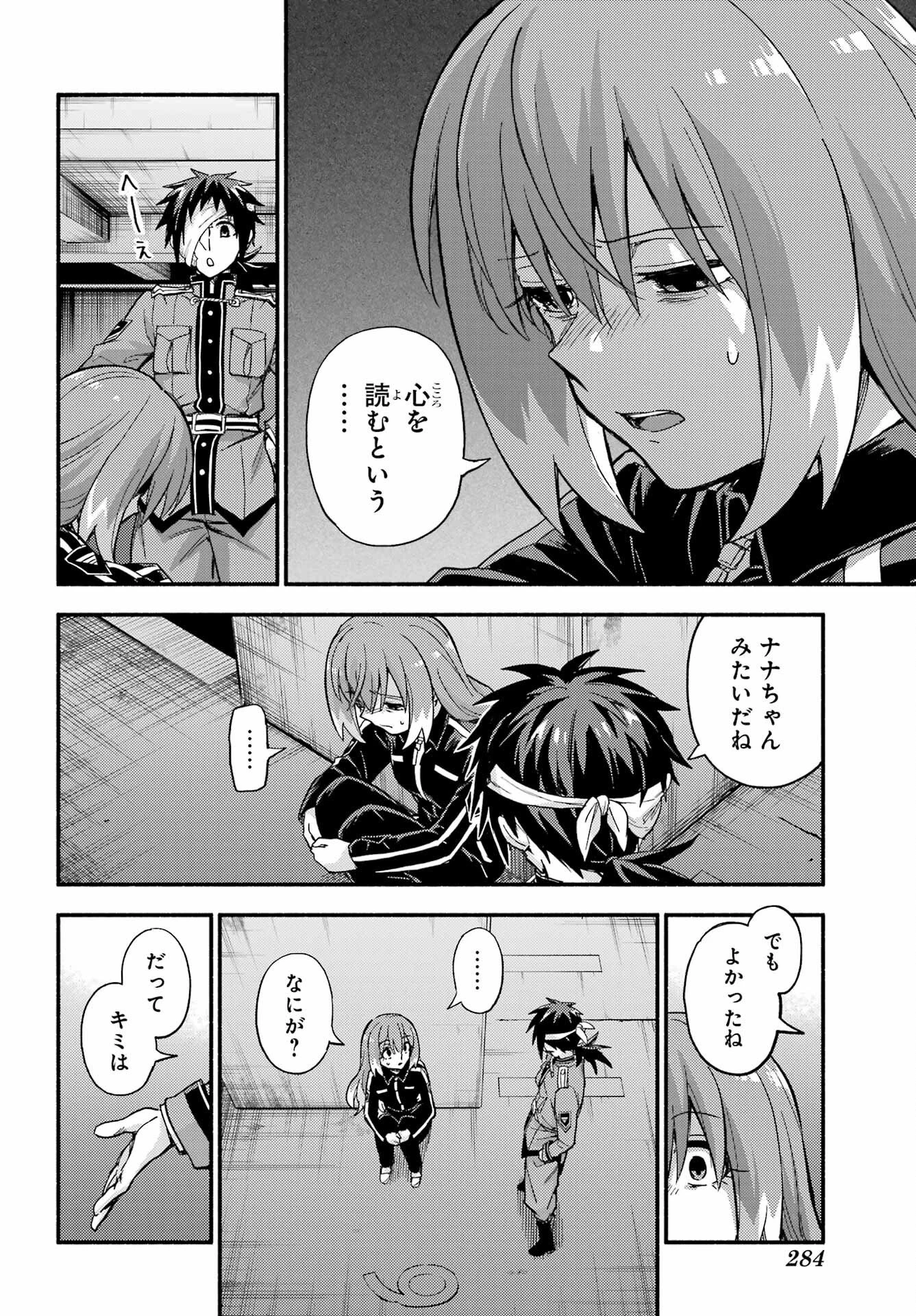 无能的奈奈 第114話 - 24