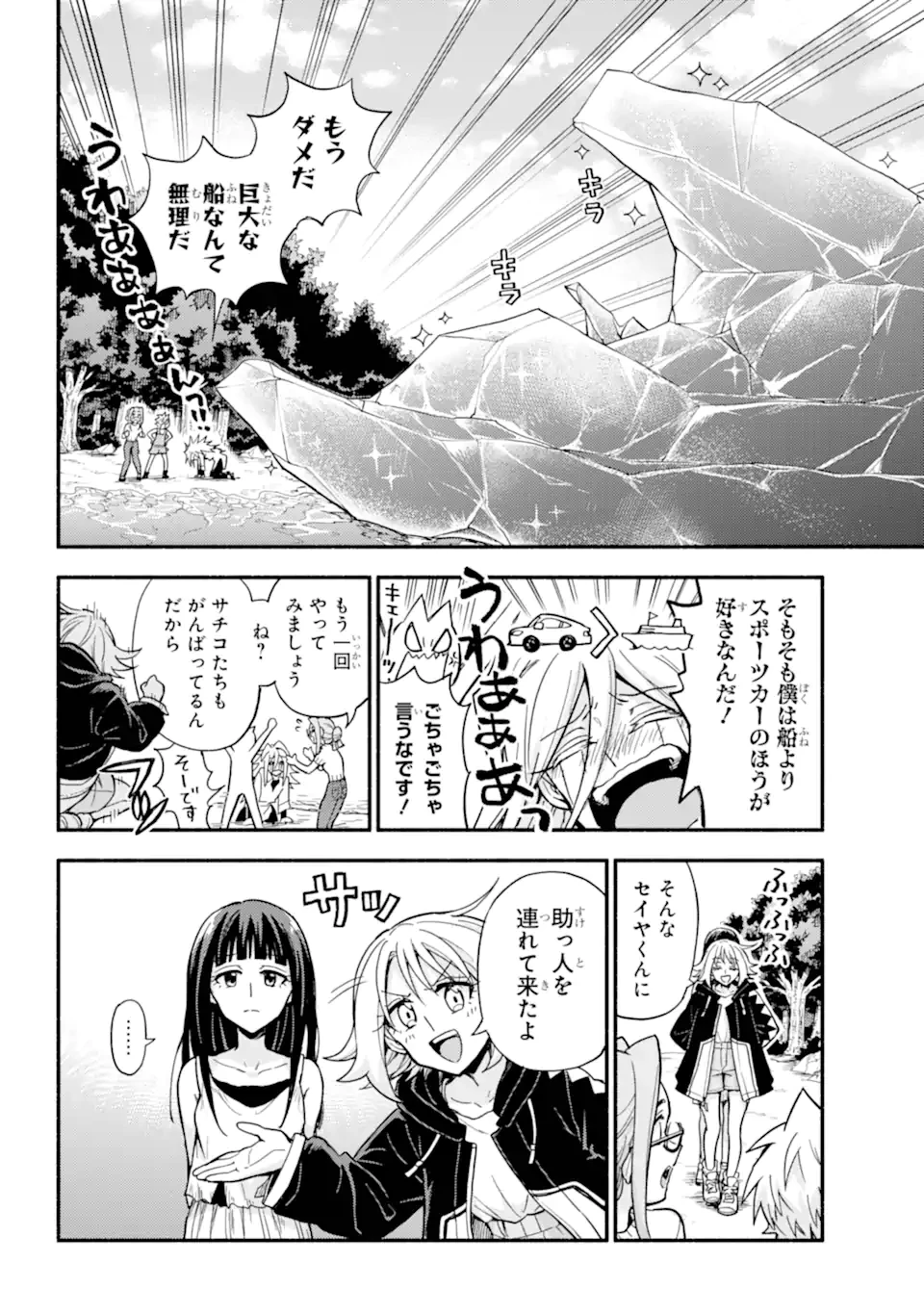 无能的奈奈 第110話 - 8