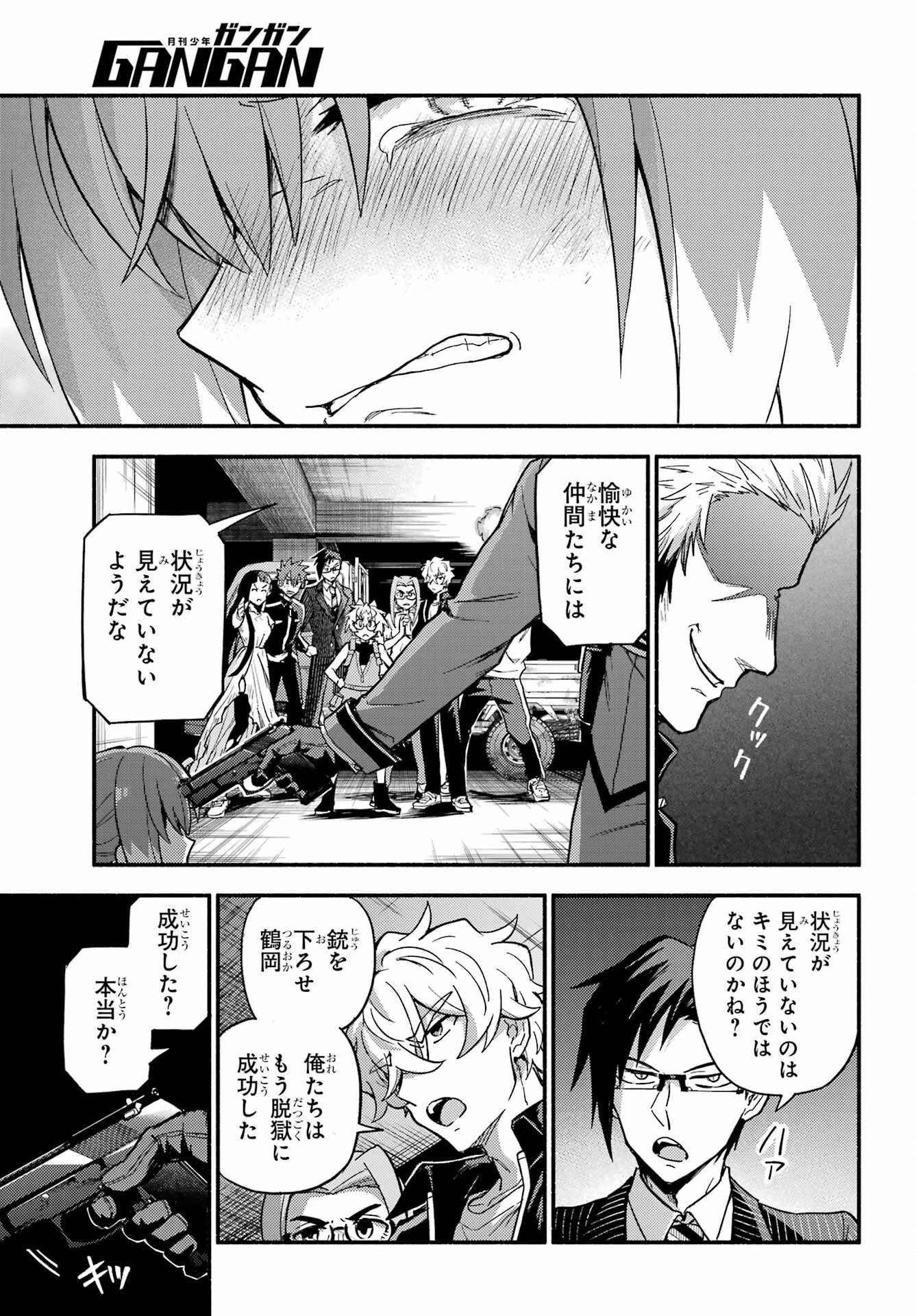 无能的奈奈 第120話 - 39
