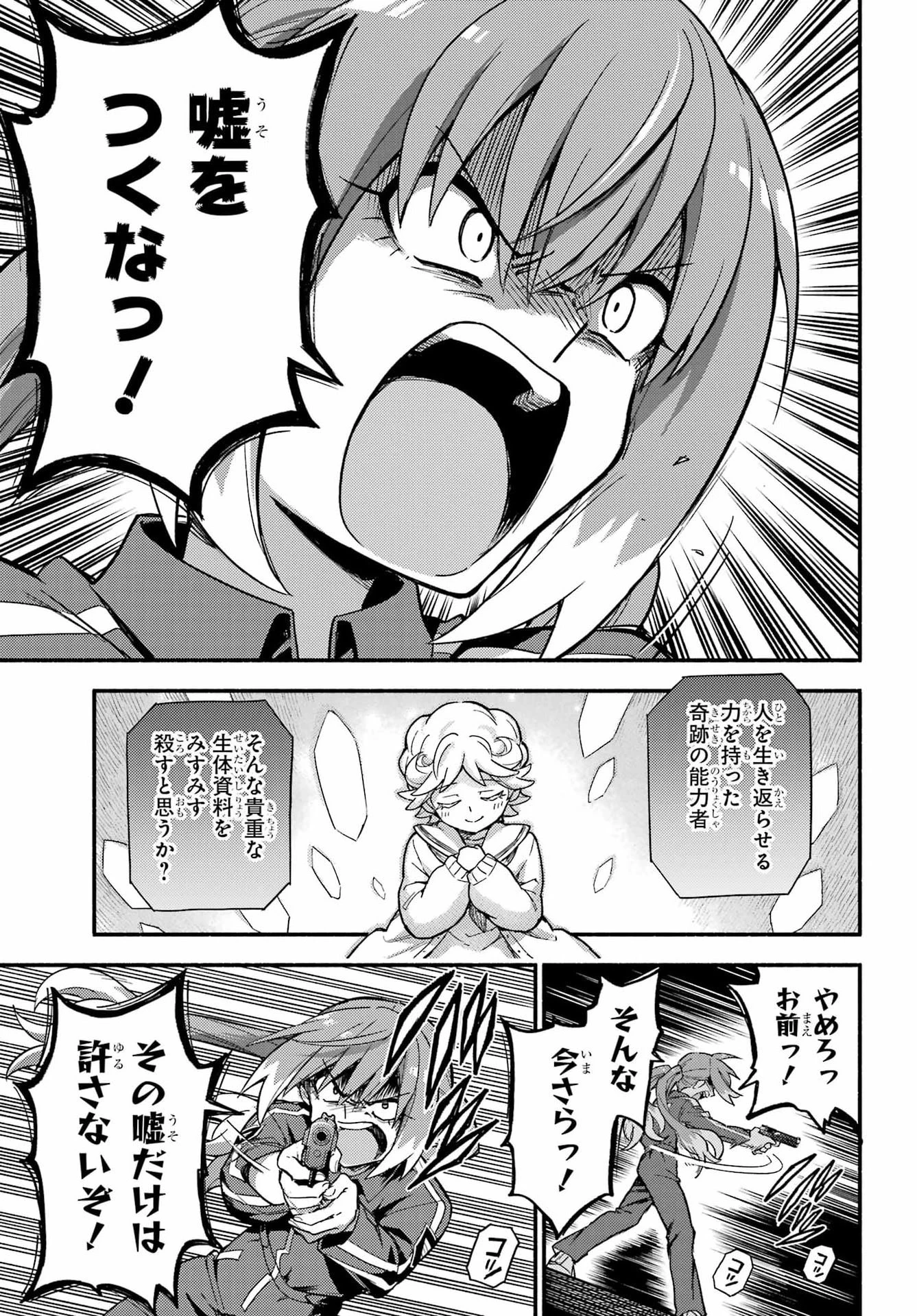无能的奈奈 第118話 - 11