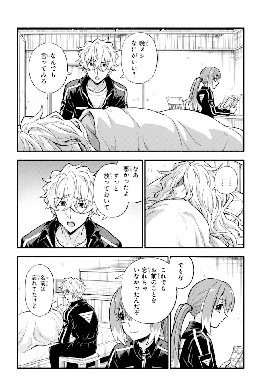 无能的奈奈 第110話 - 10