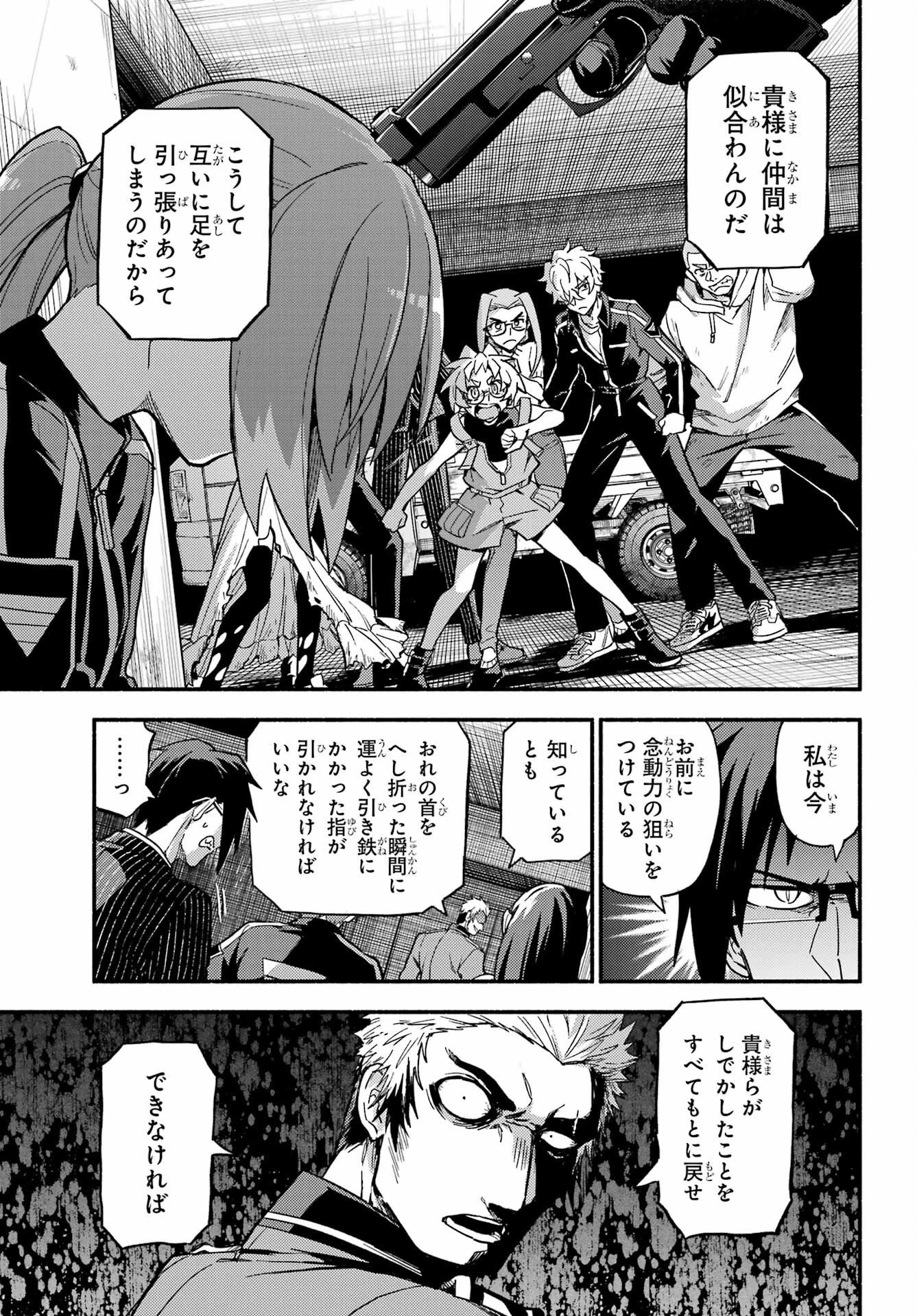 无能的奈奈 第120話 - 41