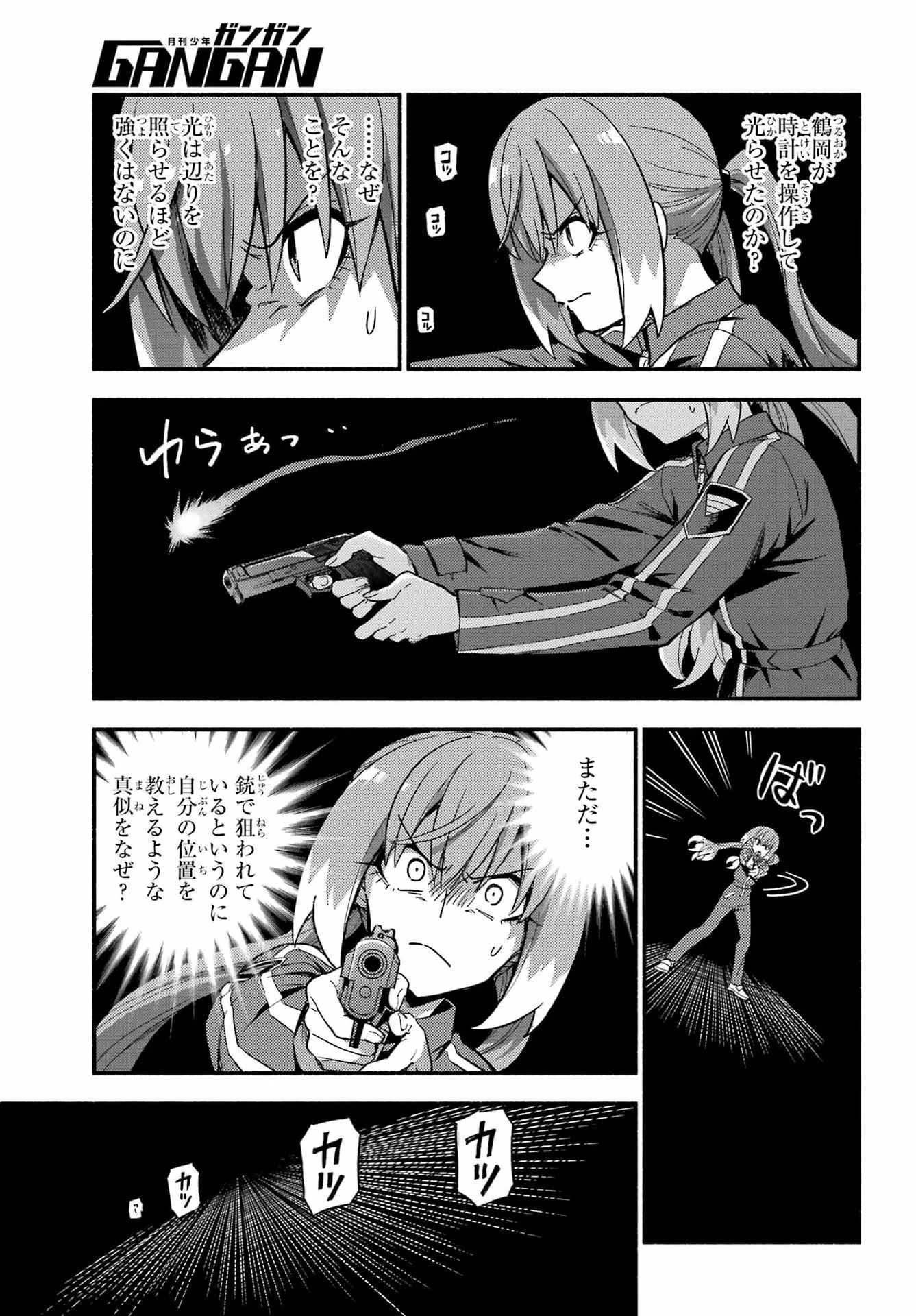 无能的奈奈 第118話 - 13