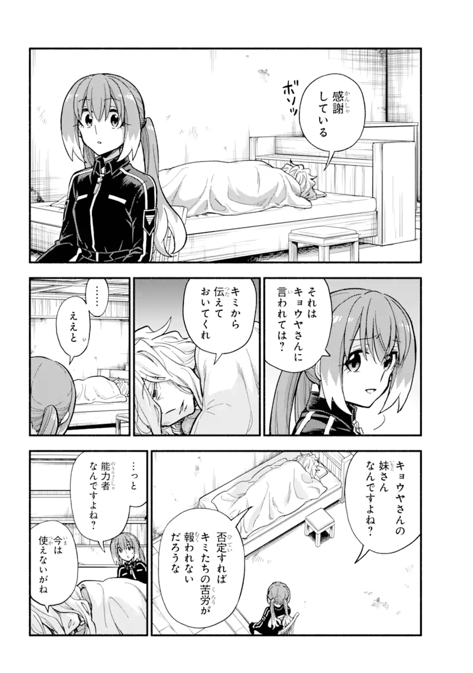 无能的奈奈 第110話 - 12