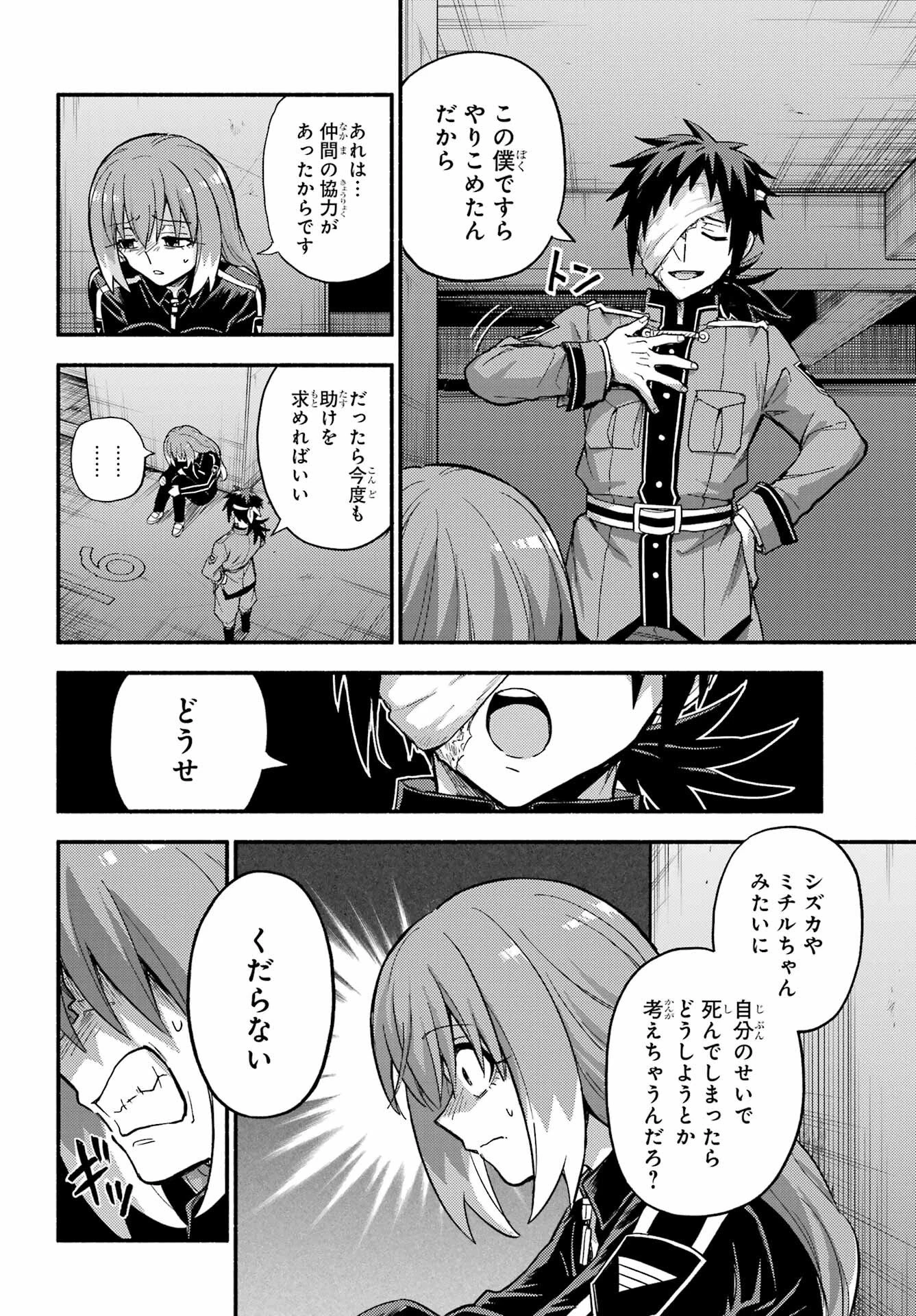 无能的奈奈 第114話 - 26