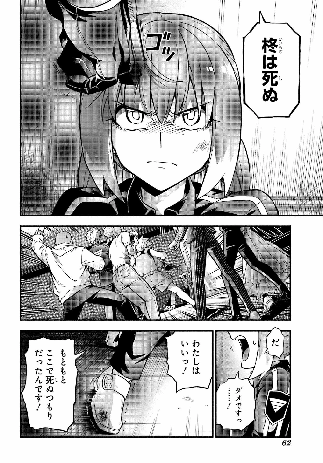 无能的奈奈 第120話 - 42