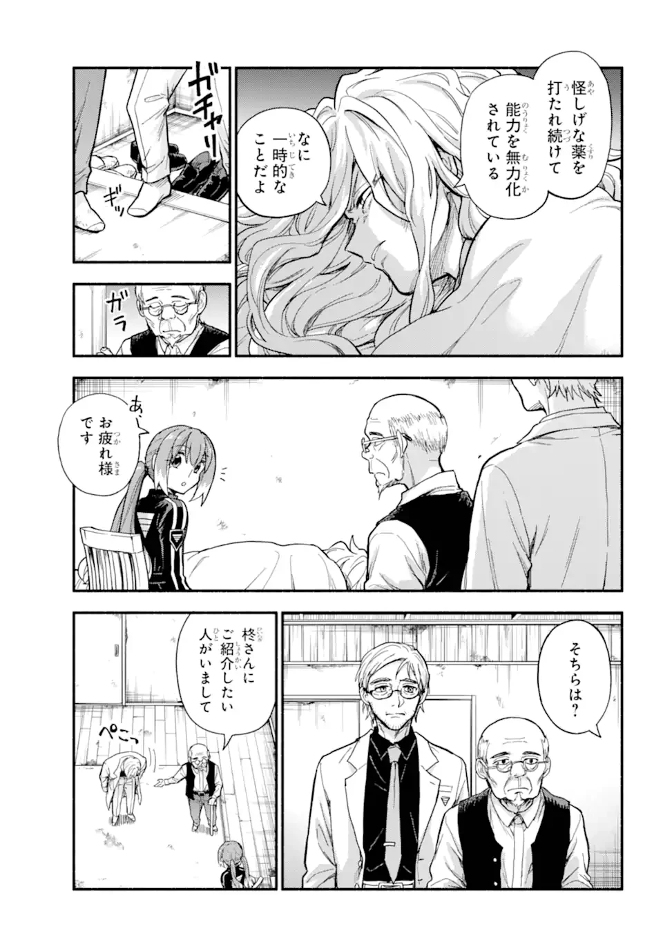 无能的奈奈 第110話 - 13