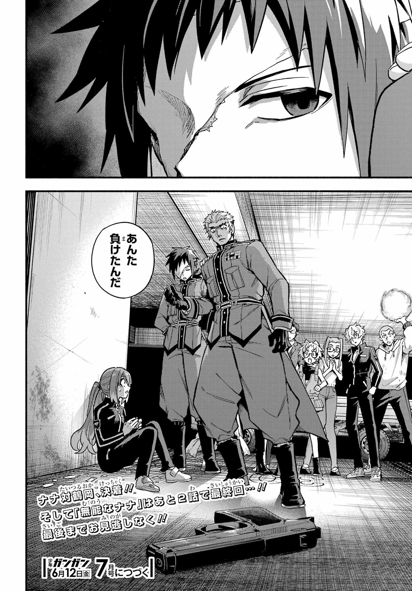 无能的奈奈 第120話 - 48