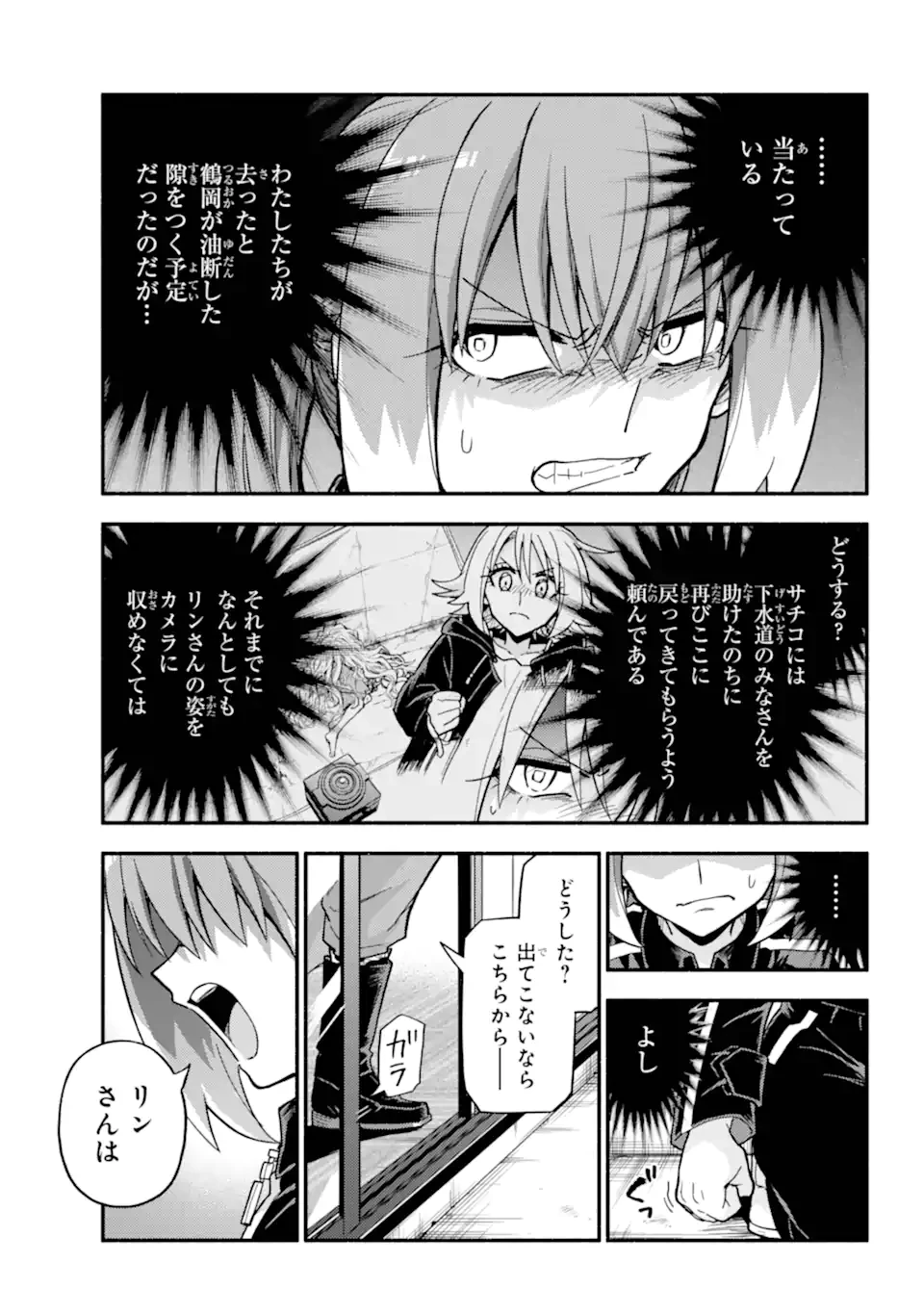 无能的奈奈 第109話 - 3