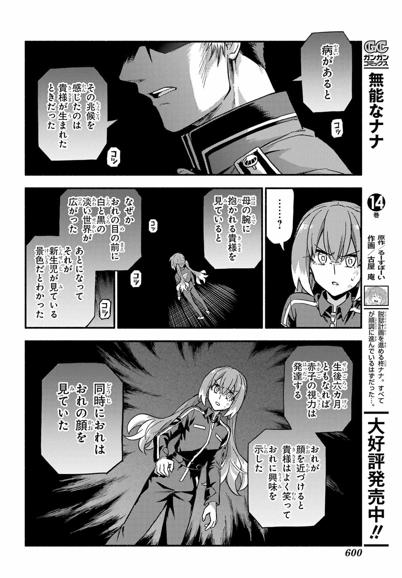 无能的奈奈 第118話 - 20
