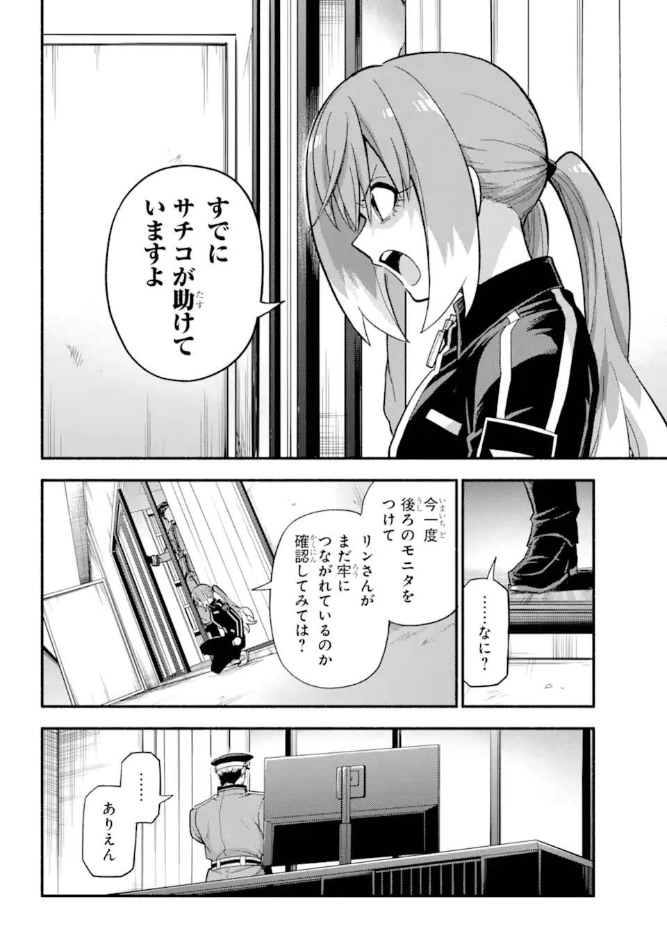 无能的奈奈 第109話 - 4