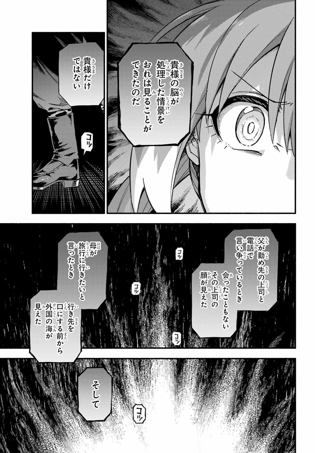 无能的奈奈 第118話 - 21