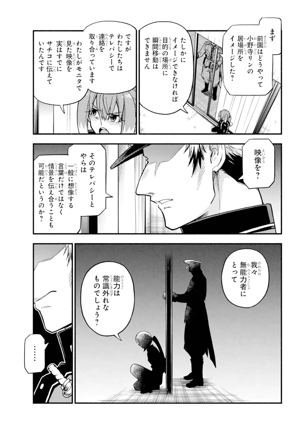 无能的奈奈 第109話 - 5