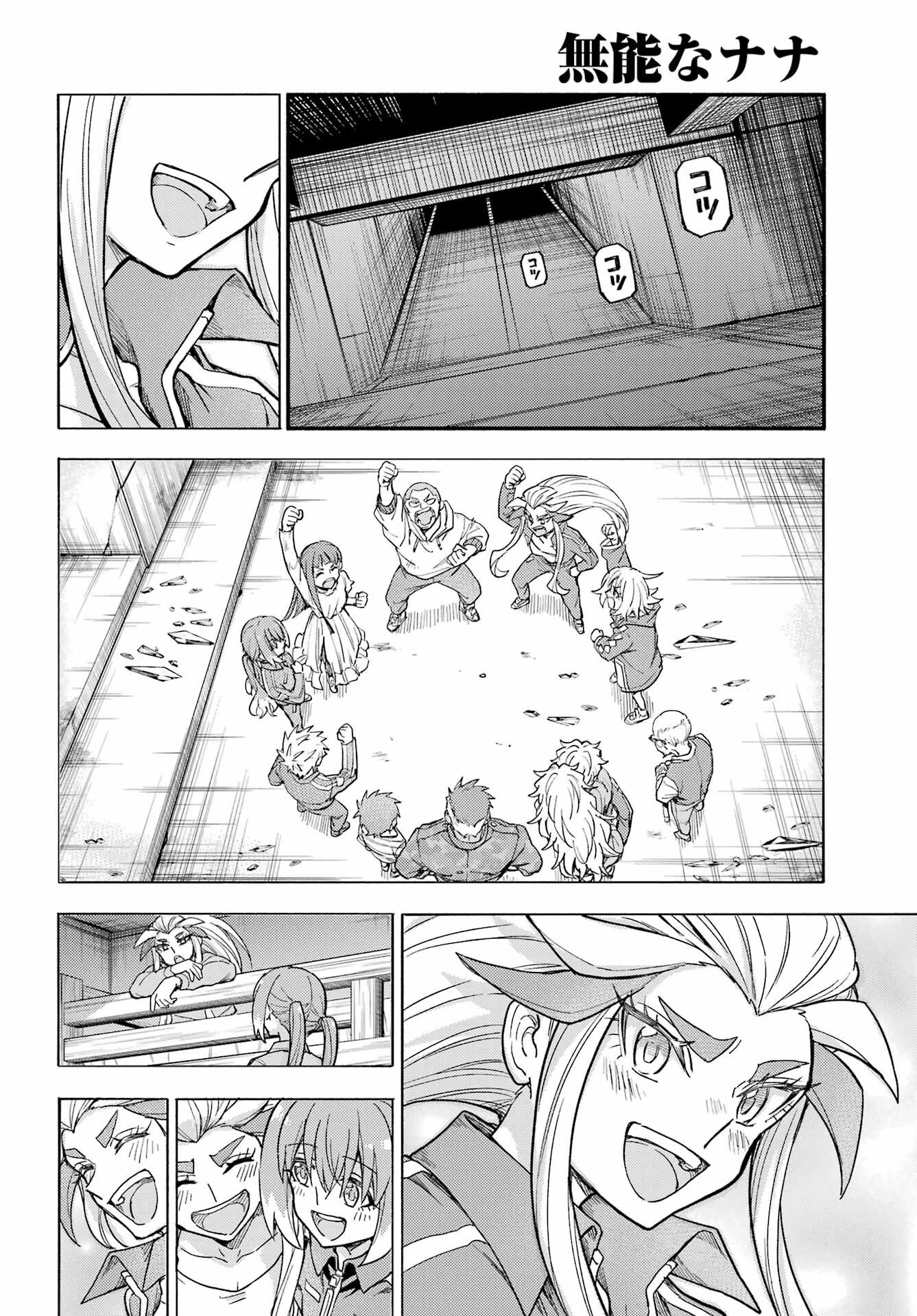 无能的奈奈 第114話 - 34