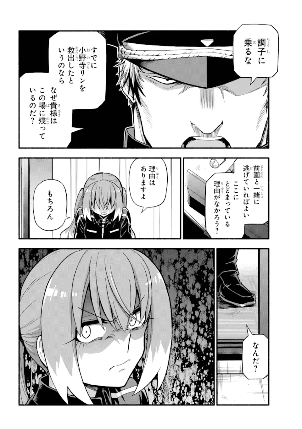 无能的奈奈 第109話 - 6