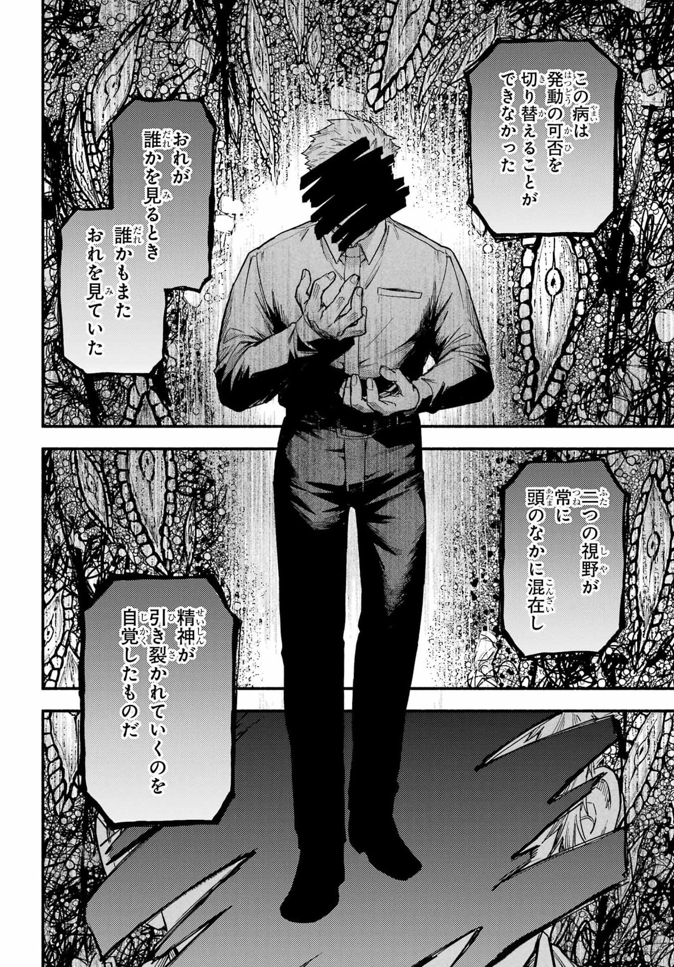 无能的奈奈 第118話 - 22