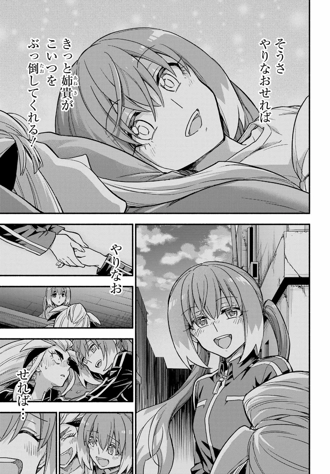 无能的奈奈 第113話 - 29
