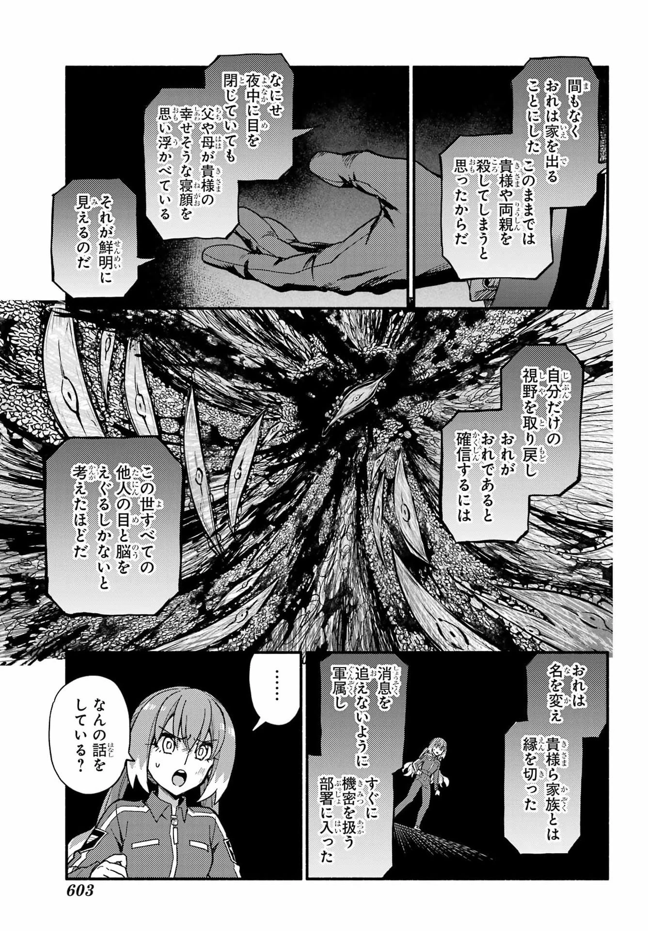无能的奈奈 第118話 - 23
