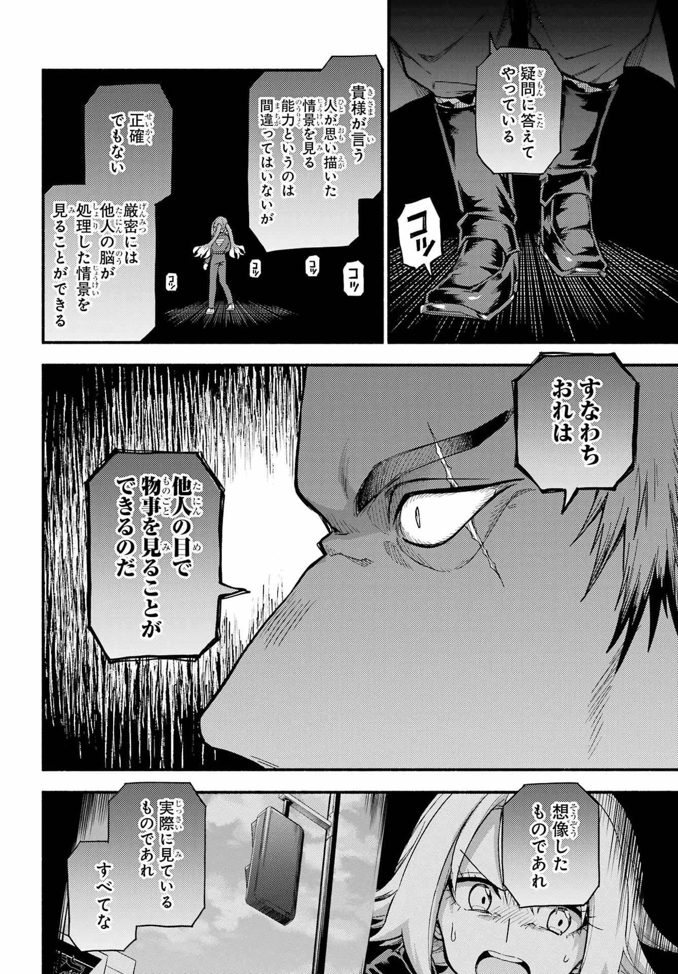 无能的奈奈 第118話 - 24