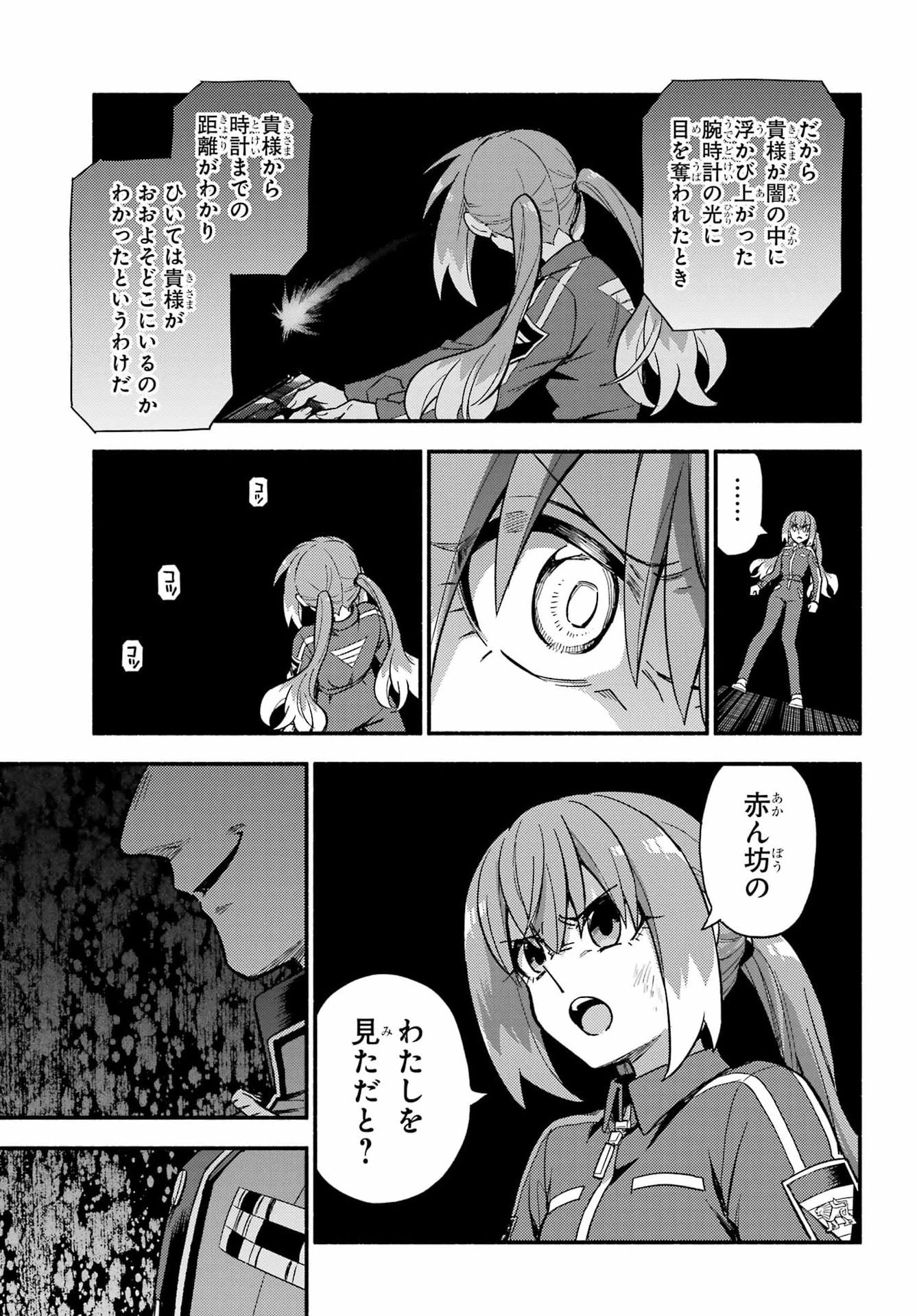 无能的奈奈 第118話 - 25