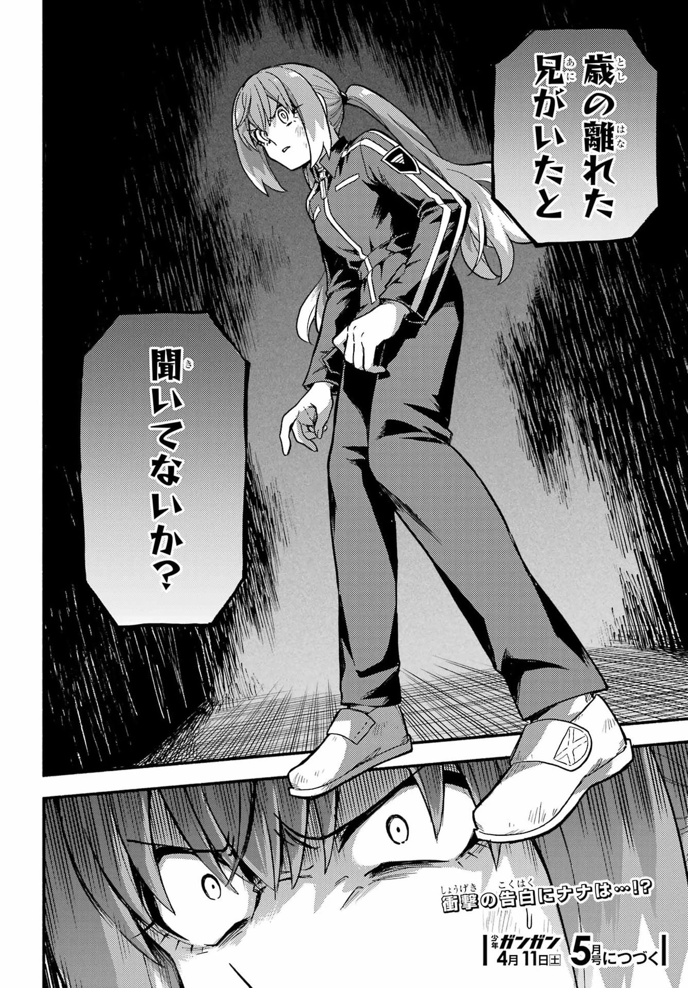 无能的奈奈 第118話 - 26