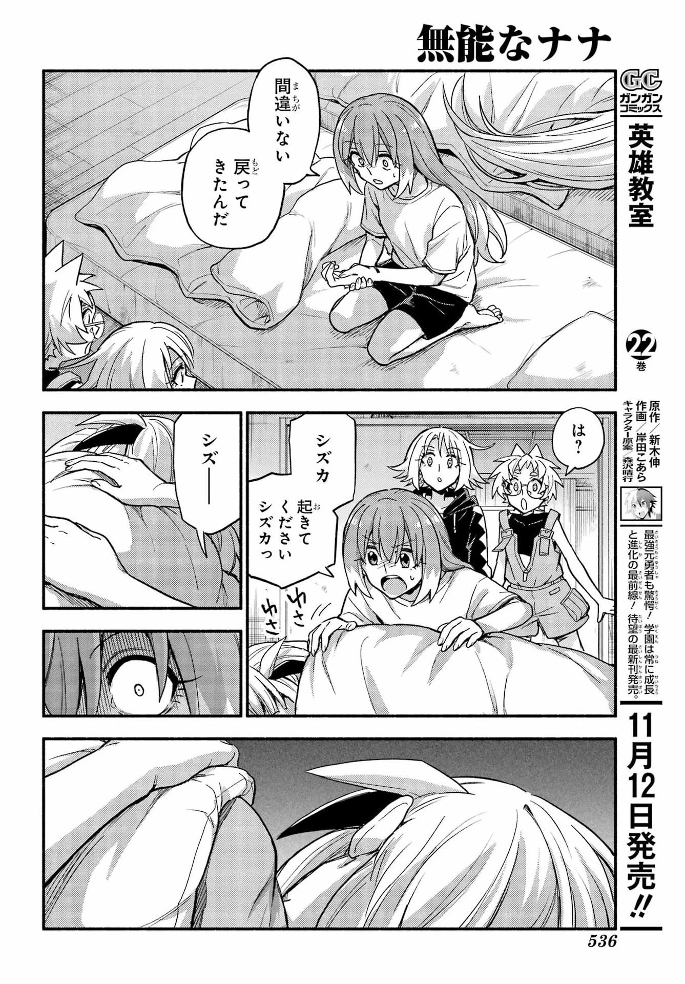 无能的奈奈 第113話 - 34