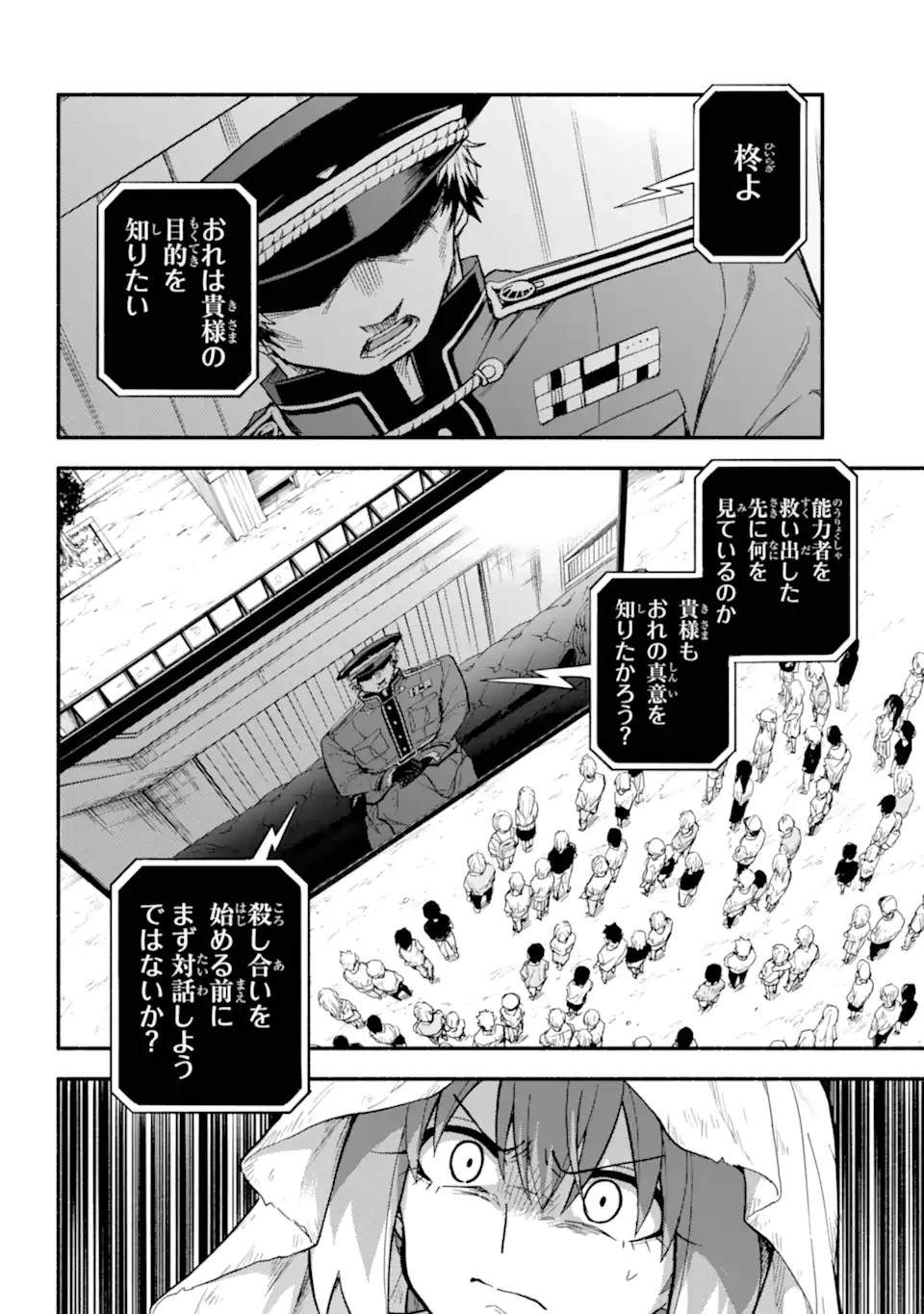 无能的奈奈 第107話 - 2