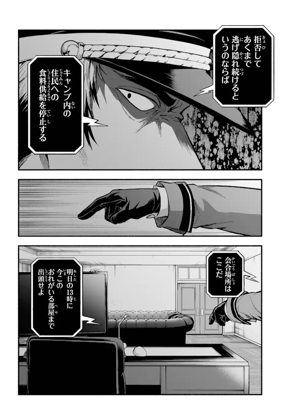 无能的奈奈 第107話 - 4