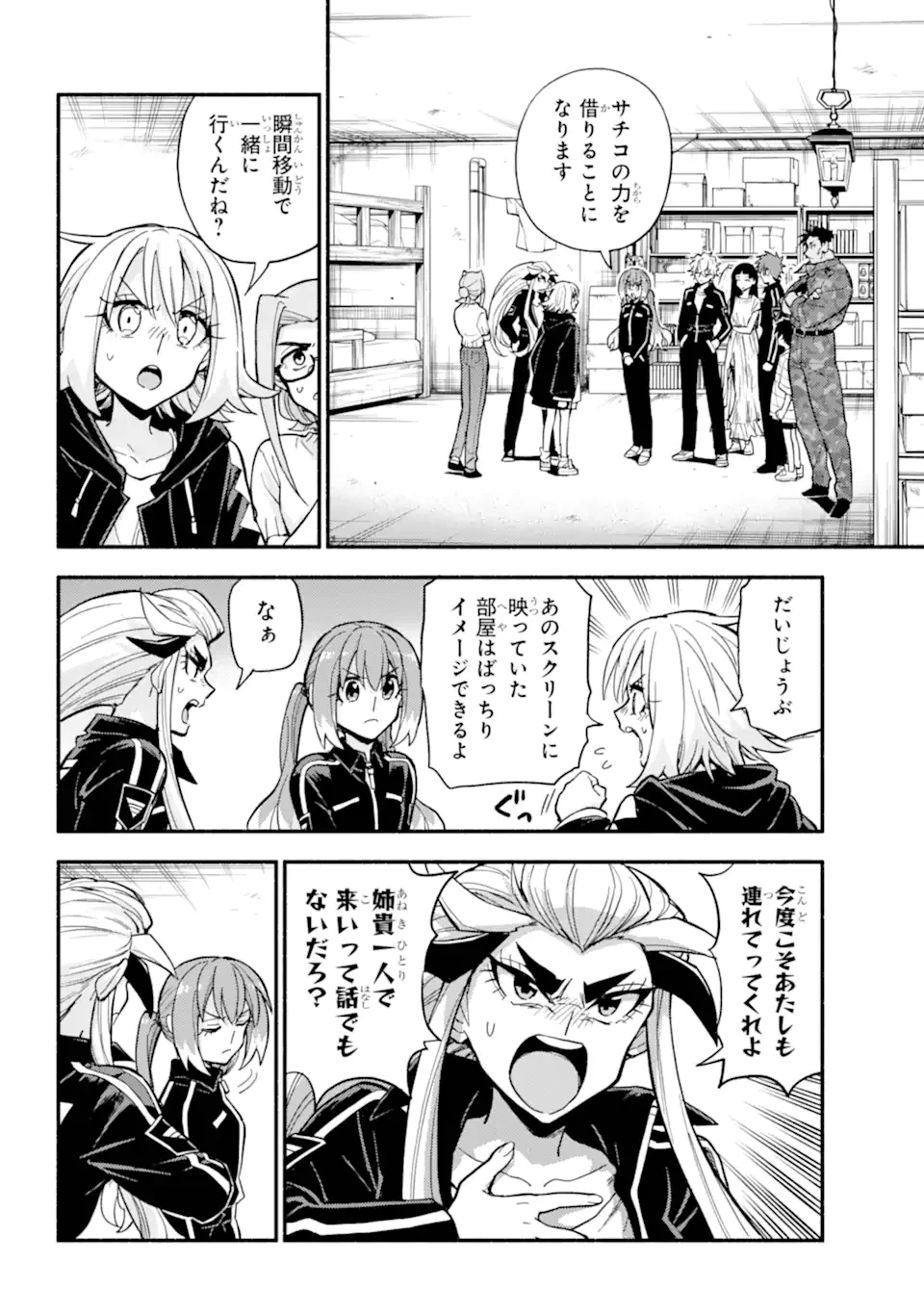 无能的奈奈 第107話 - 6