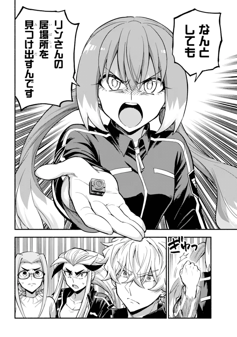 无能的奈奈 第107話 - 8