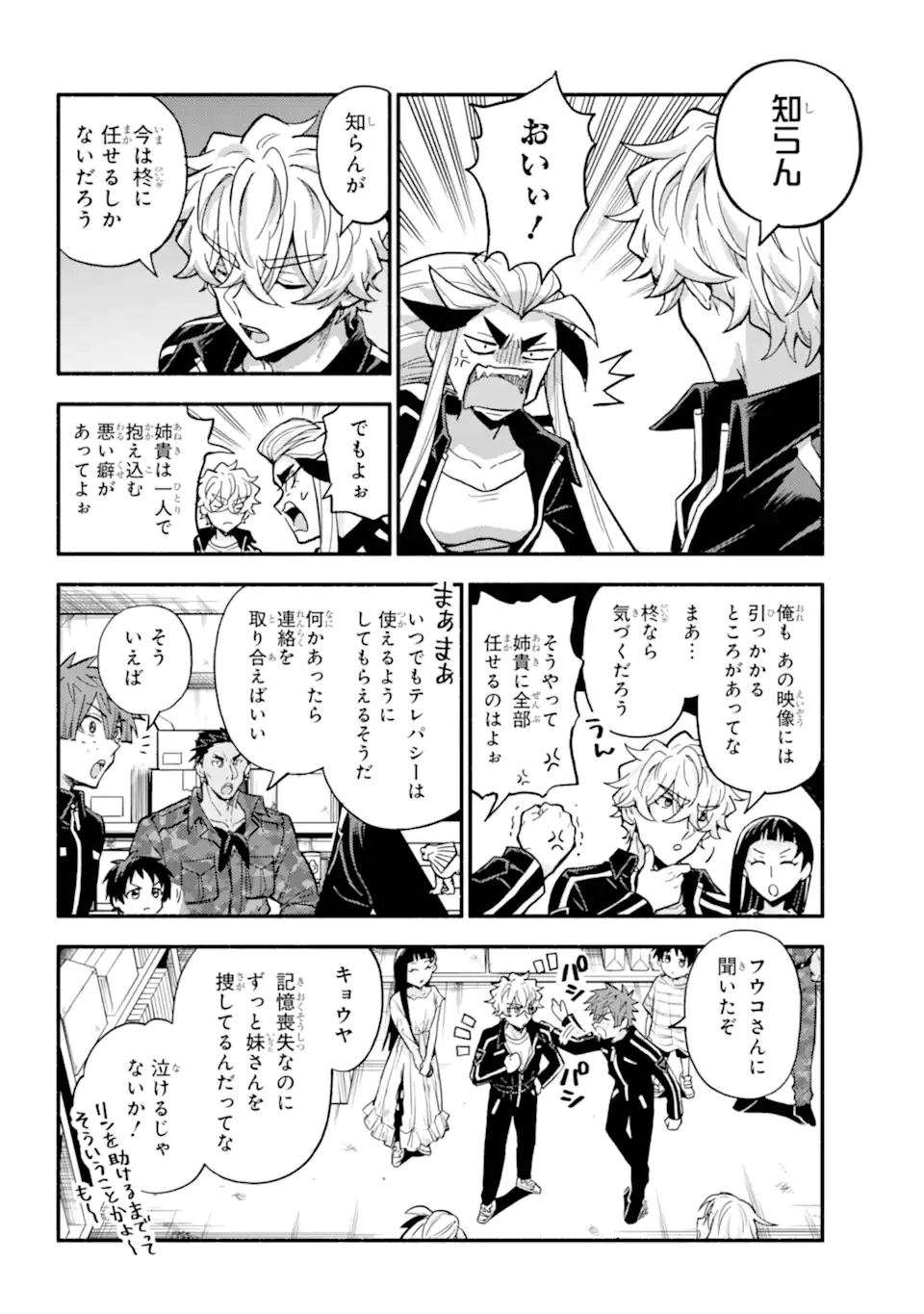 无能的奈奈 第107話 - 10