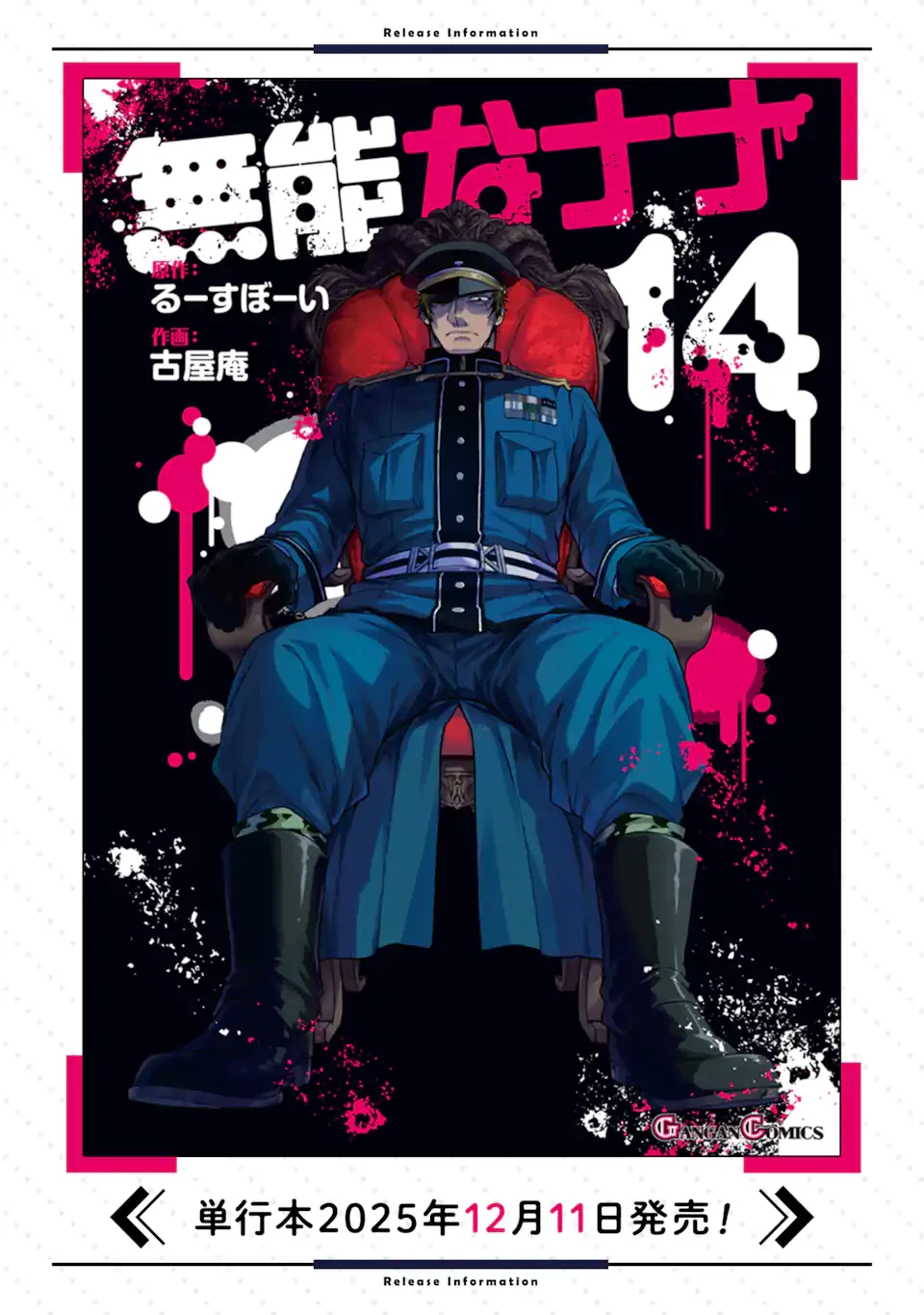 无能的奈奈 第107話 - 11
