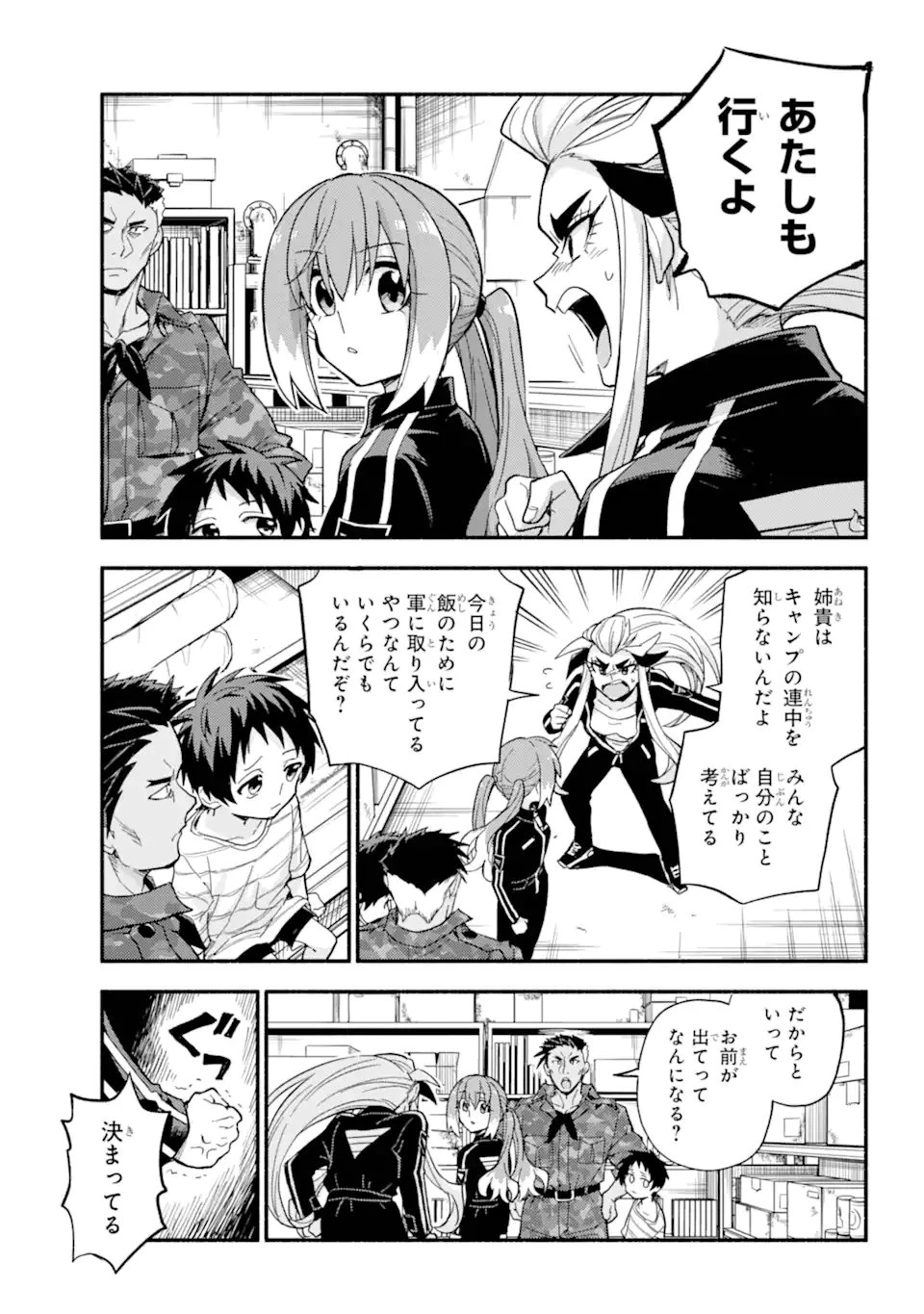 无能的奈奈 第104話 - 3
