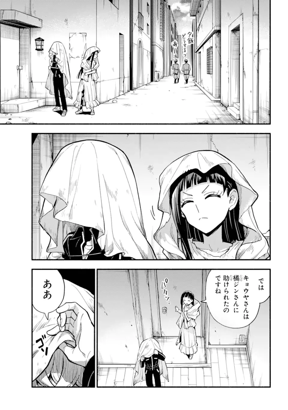 无能的奈奈 第105話 - 4