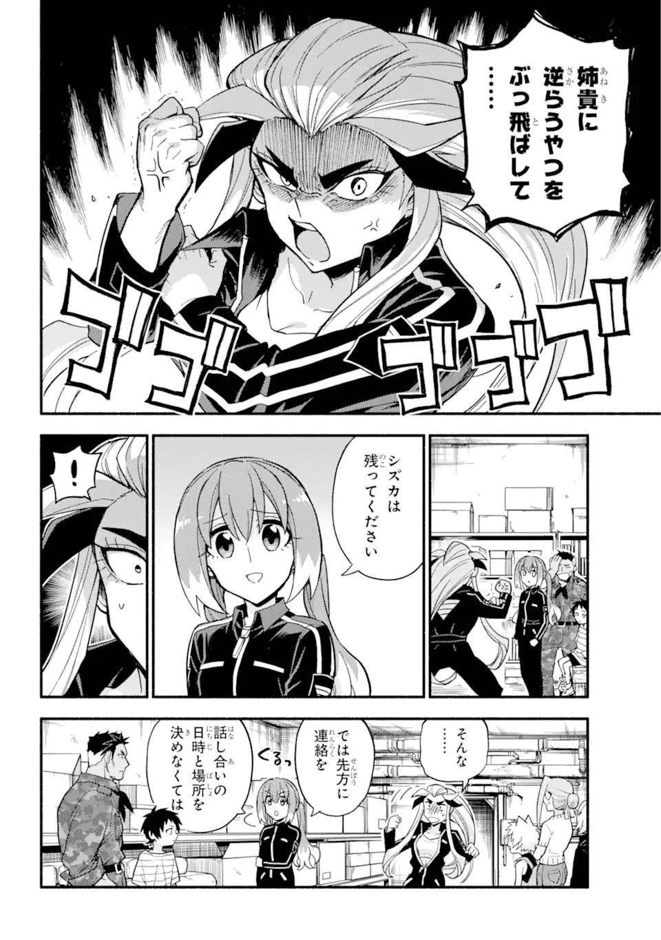 无能的奈奈 第104話 - 4