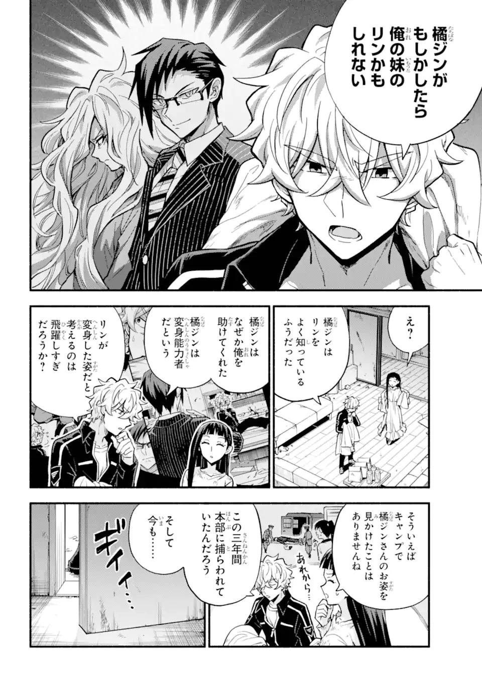 无能的奈奈 第105話 - 5