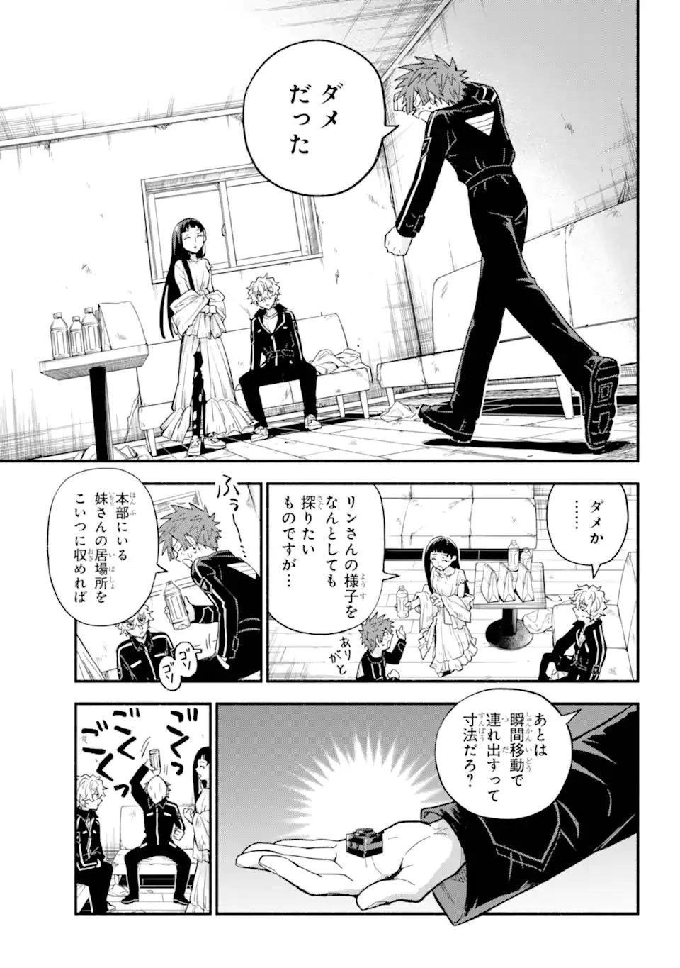 无能的奈奈 第105話 - 6