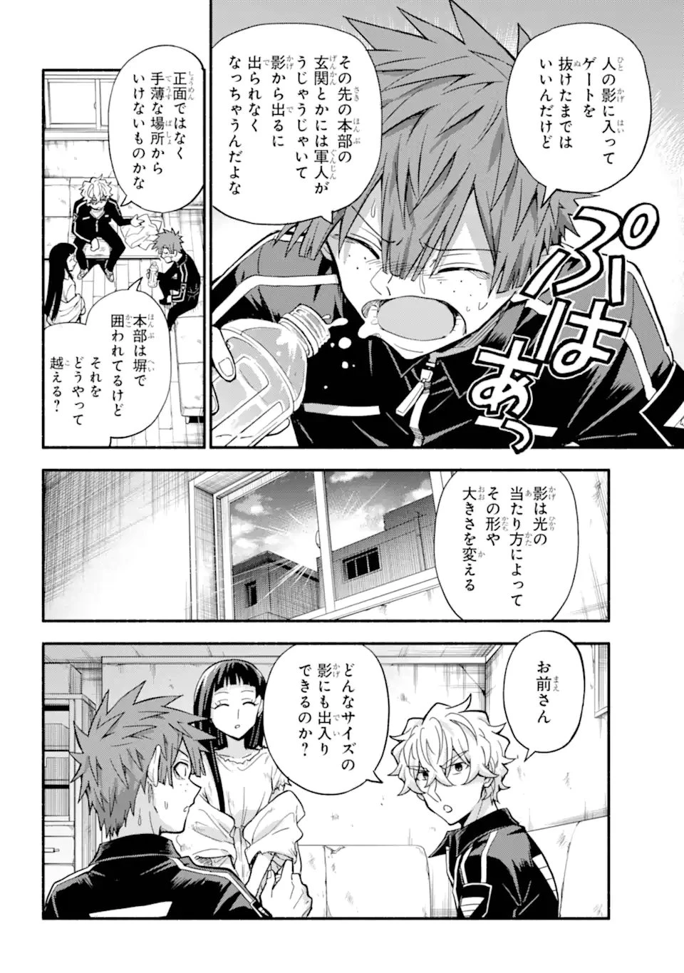 无能的奈奈 第105話 - 7